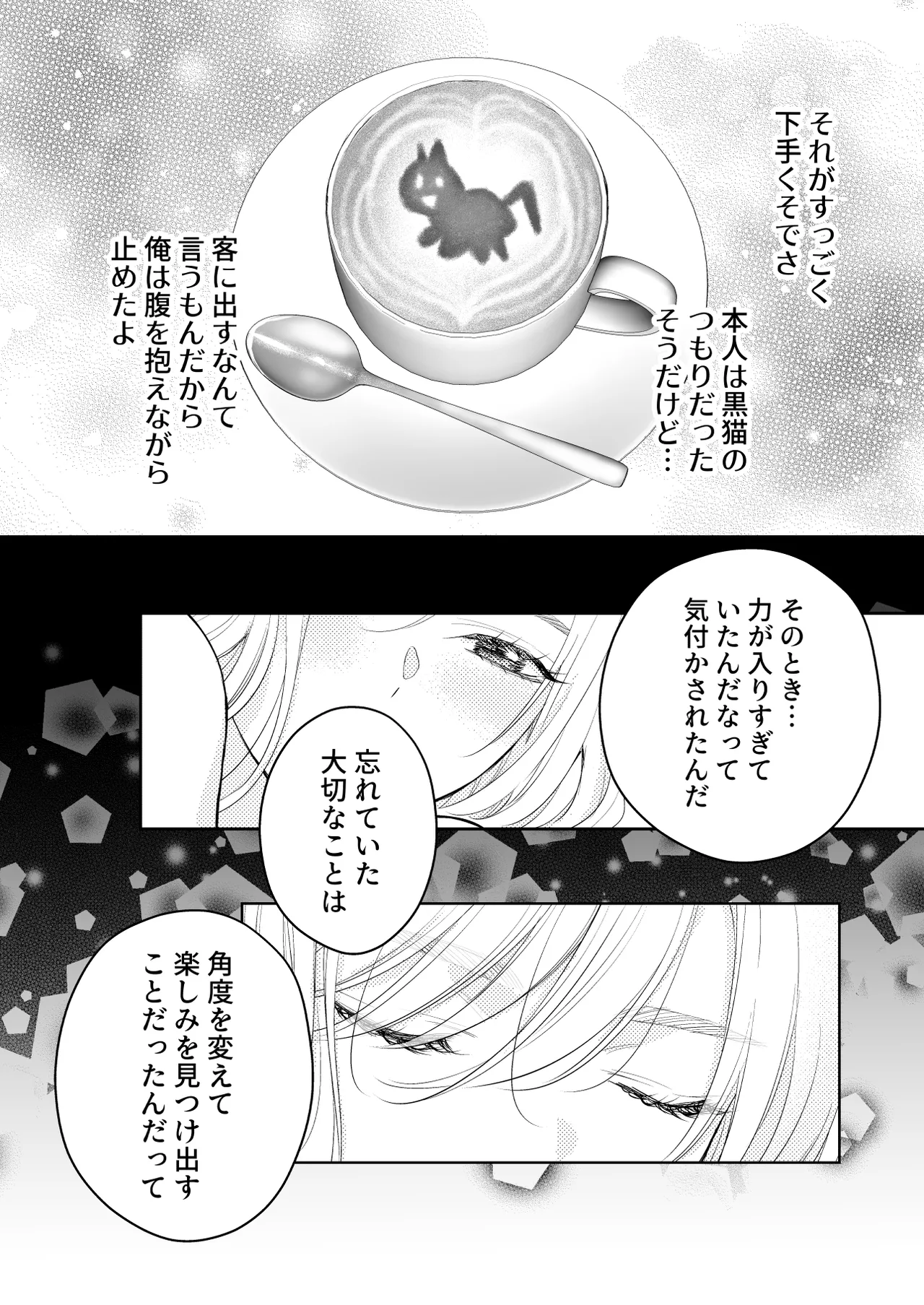 珈琲王子とねむりひめ Page.84