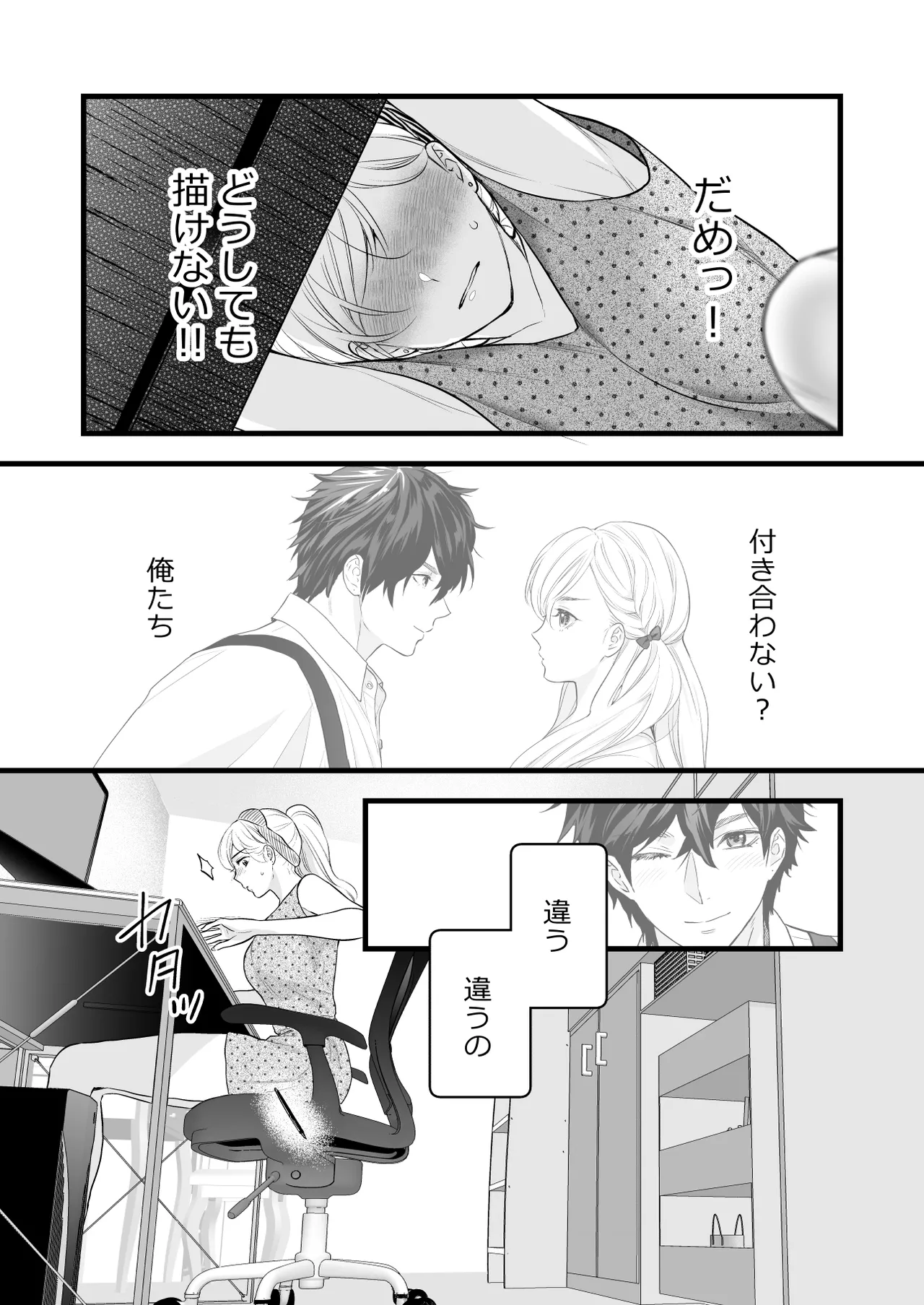 珈琲王子とねむりひめ Page.9