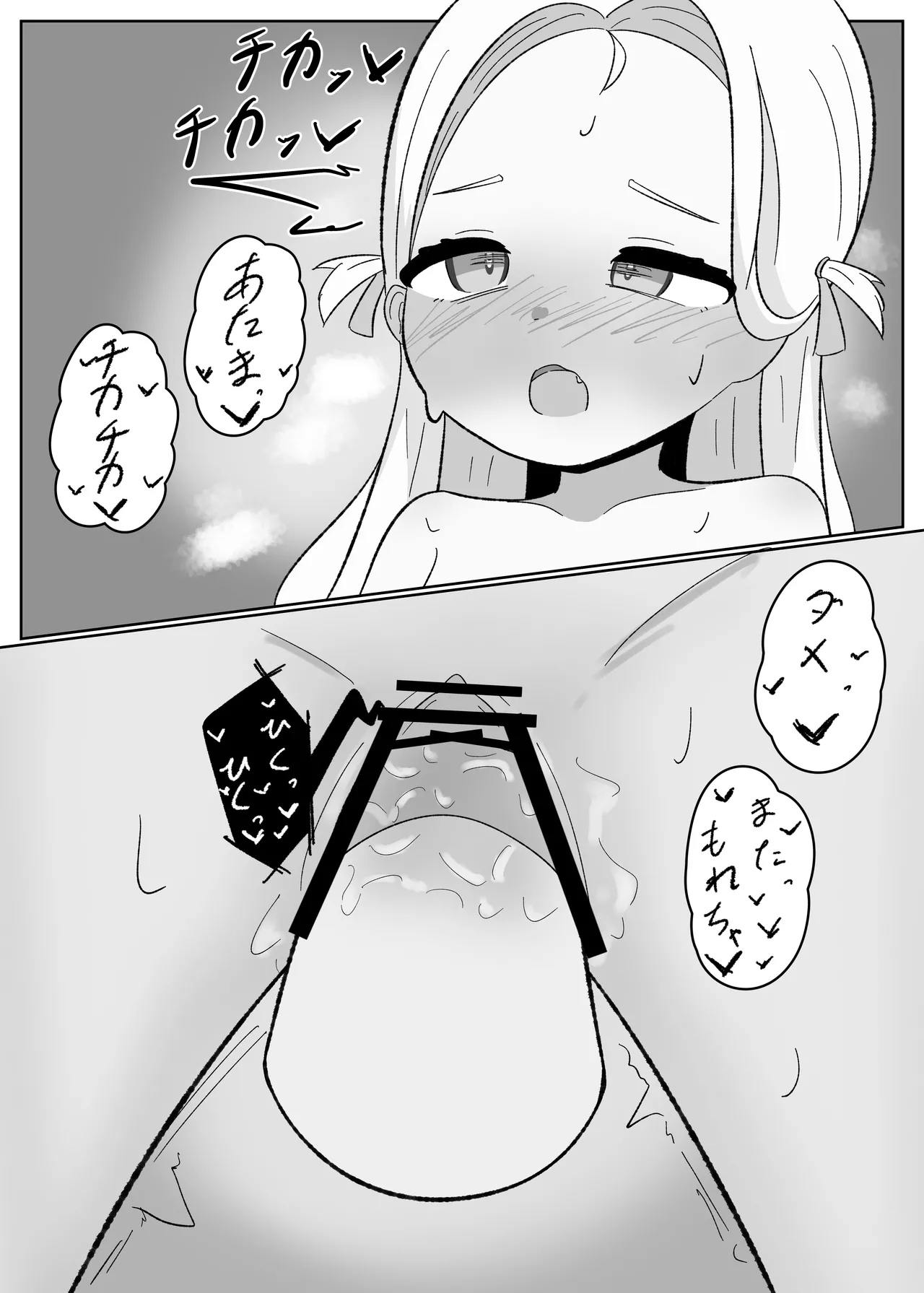 ソラシコ1 Page.17