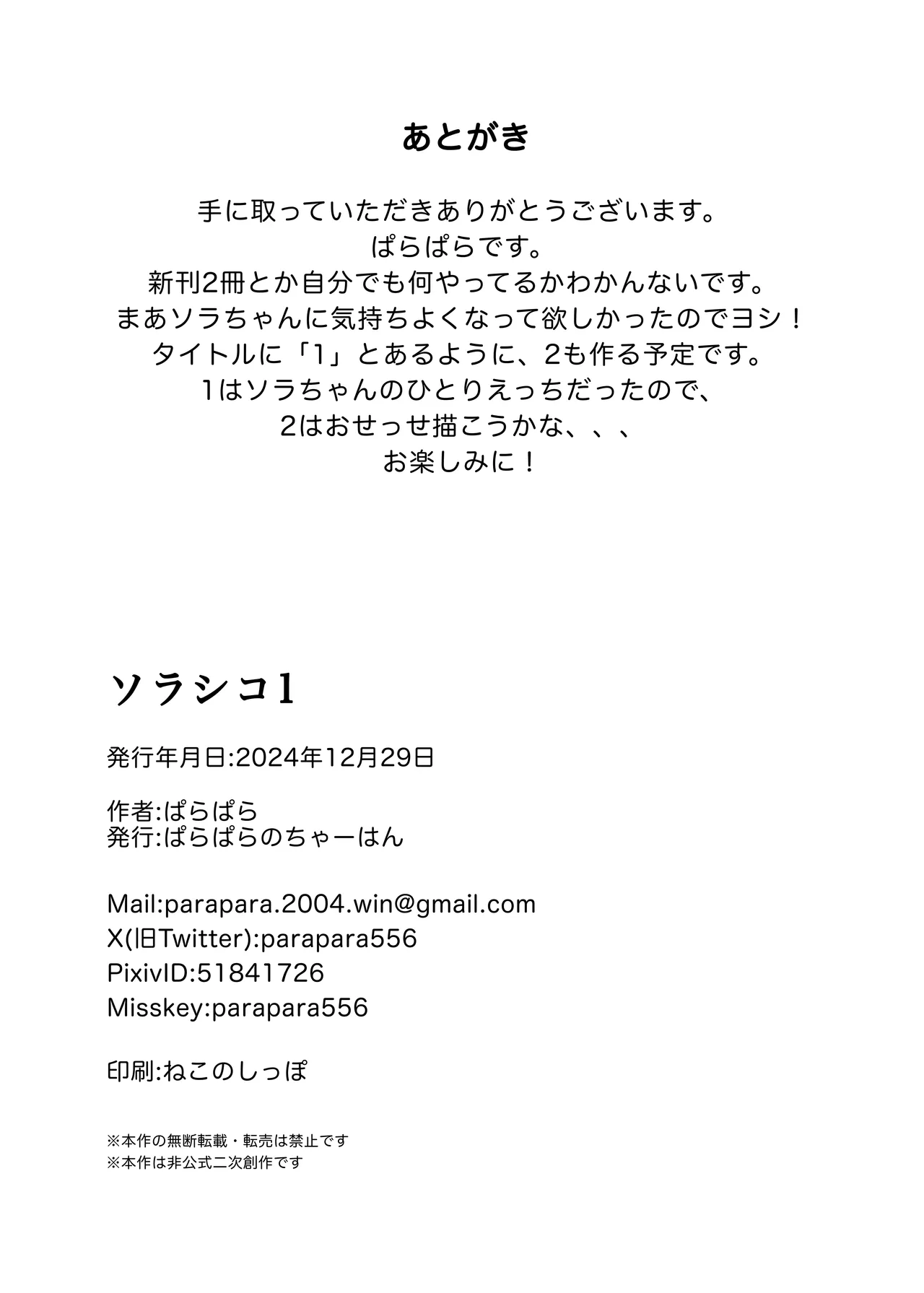 ソラシコ1 Page.21