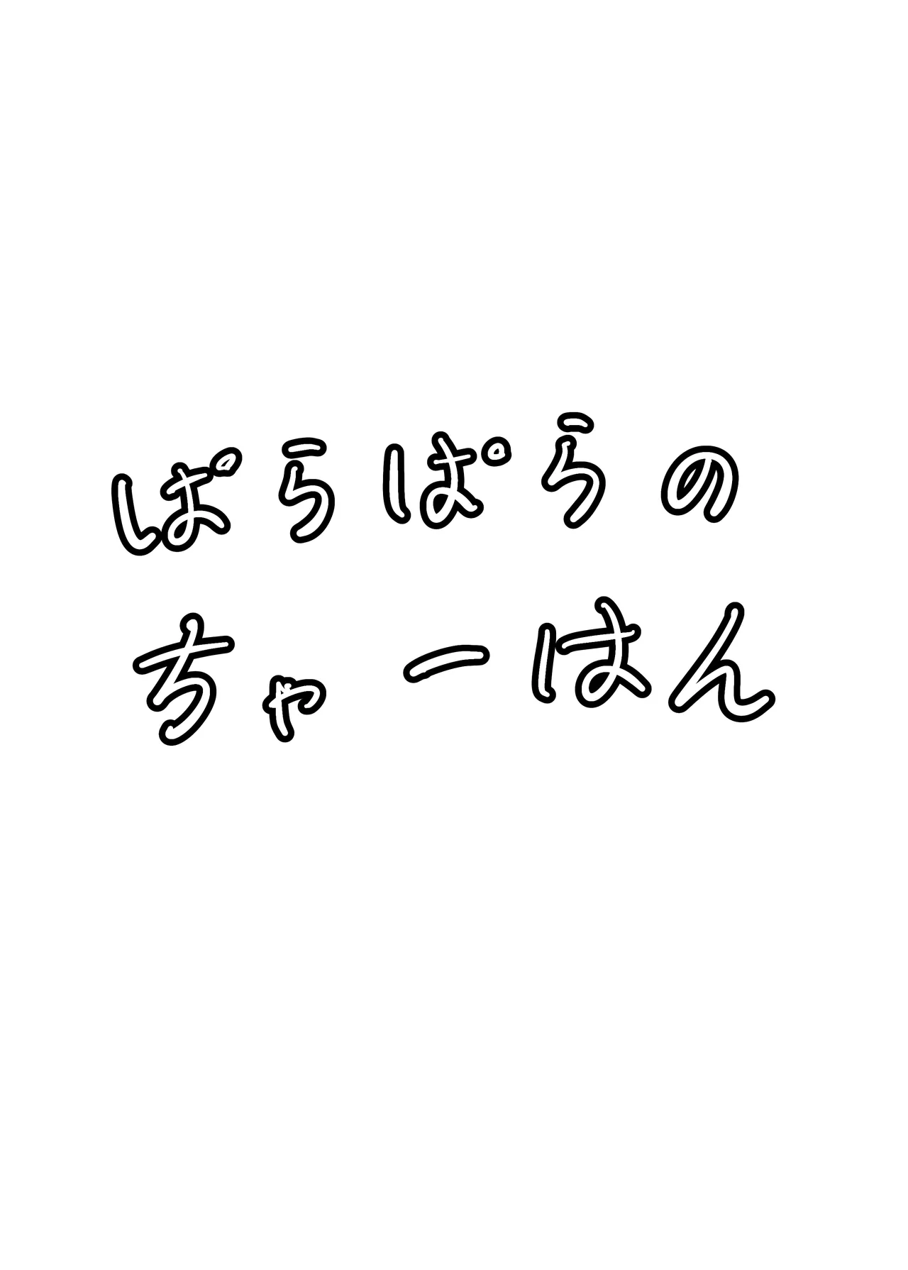 ソラシコ1 Page.22