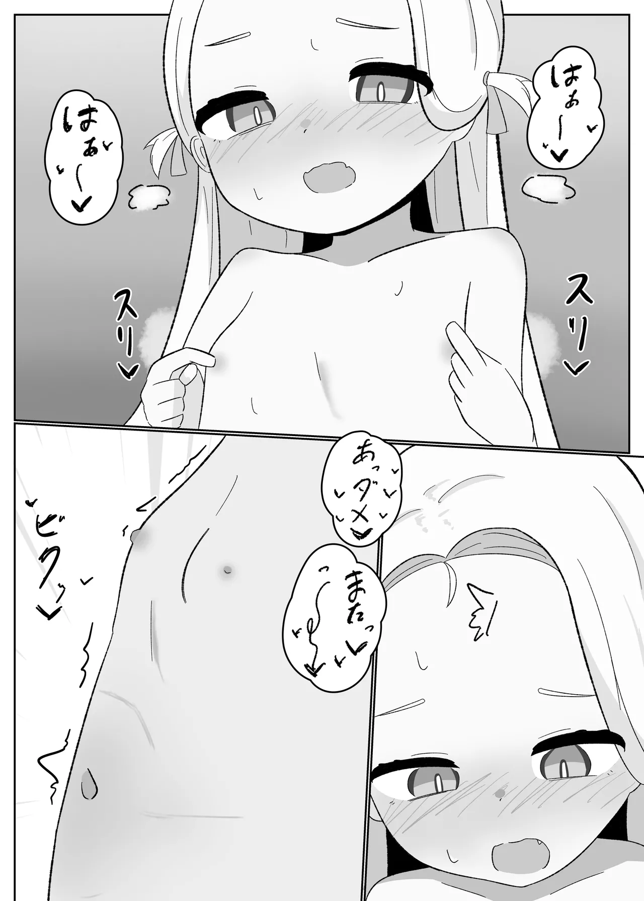 ソラシコ1 Page.7