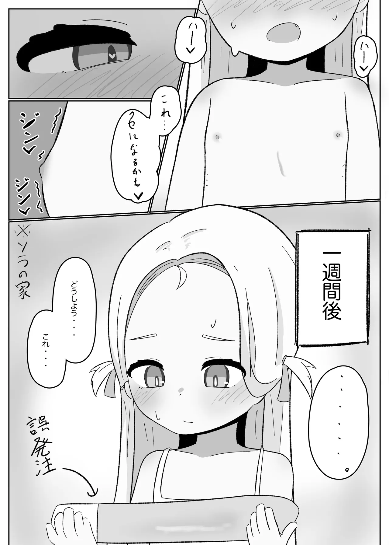 ソラシコ1 Page.8