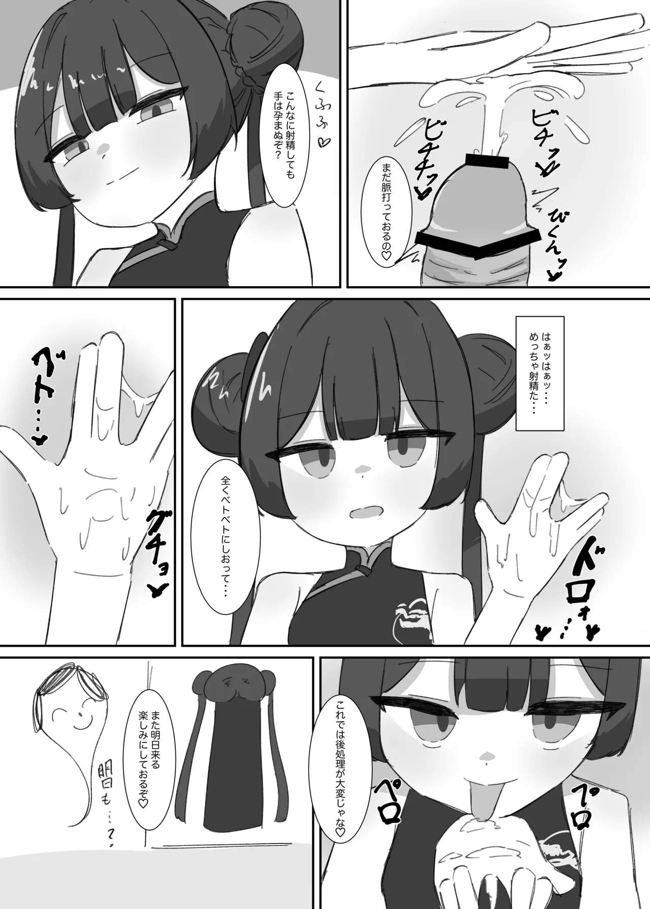 キサキにひたすら絞られる本 Page.11