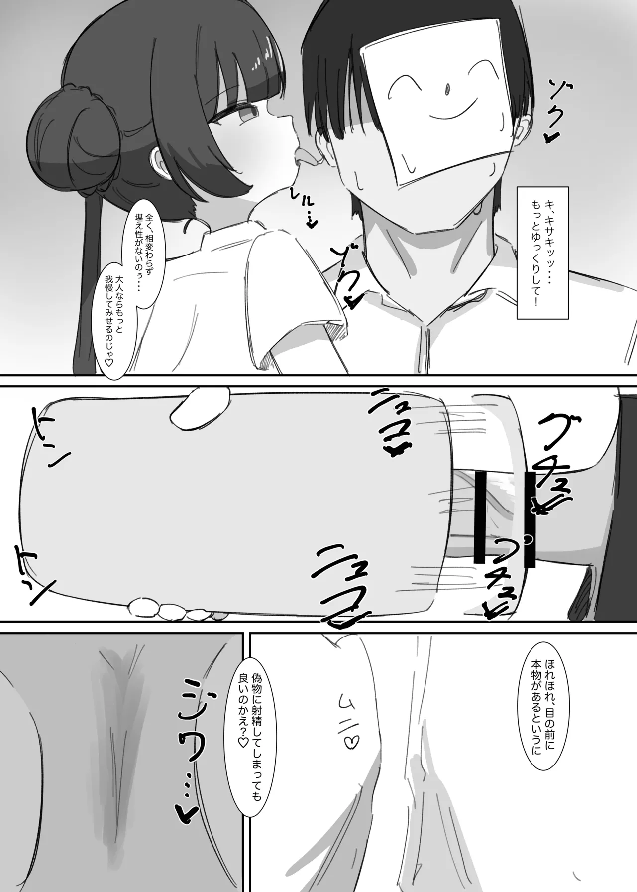 キサキにひたすら絞られる本 Page.18