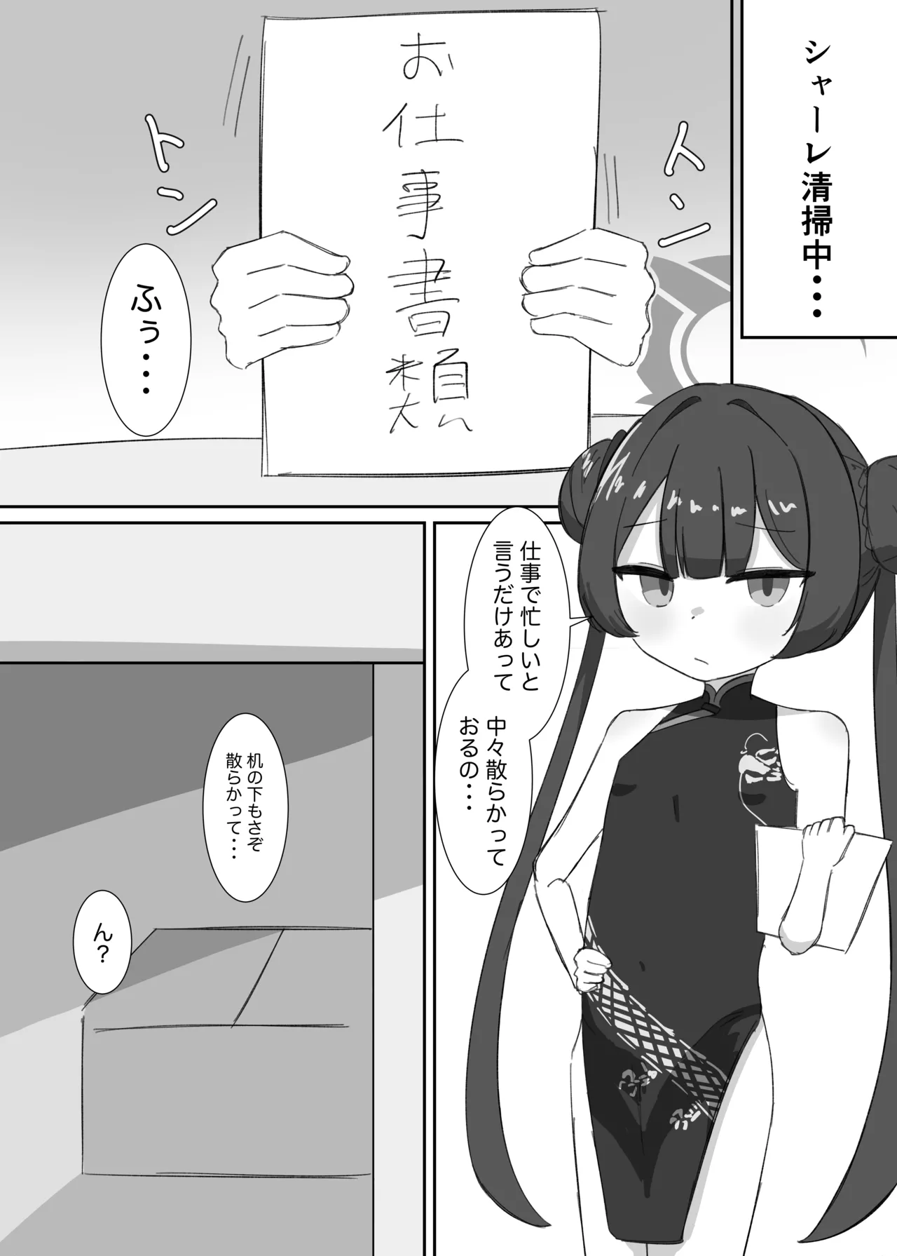 キサキにひたすら絞られる本 Page.2