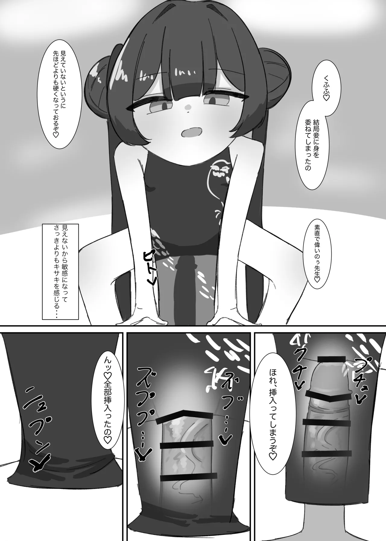 キサキにひたすら絞られる本 Page.28