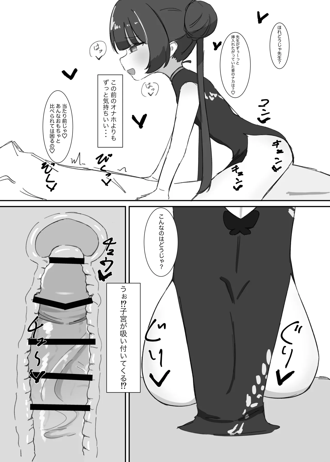 キサキにひたすら絞られる本 Page.29