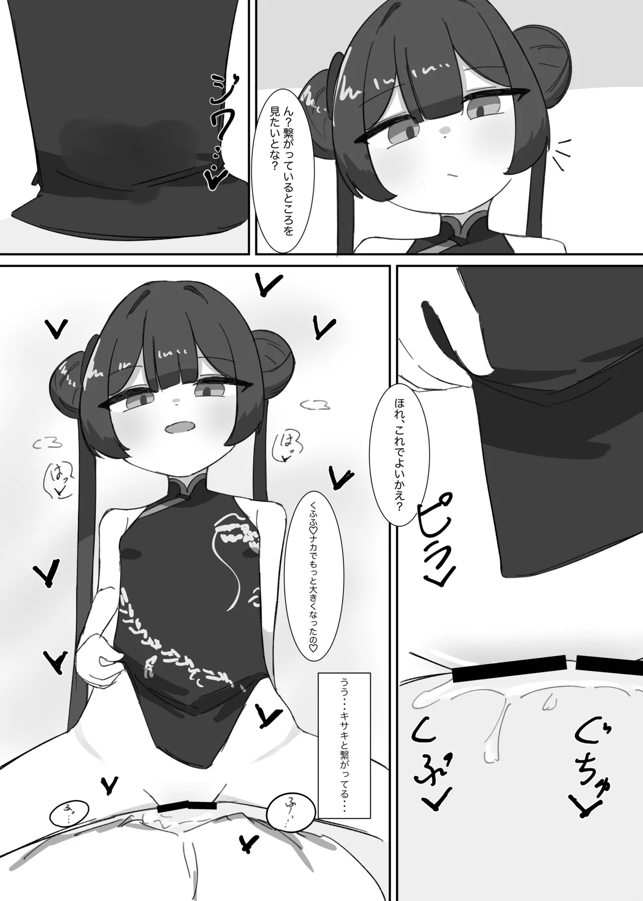 キサキにひたすら絞られる本 Page.30