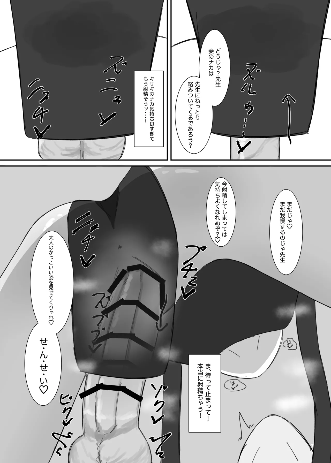 キサキにひたすら絞られる本 Page.31