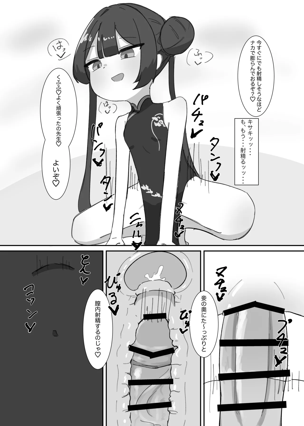 キサキにひたすら絞られる本 Page.32