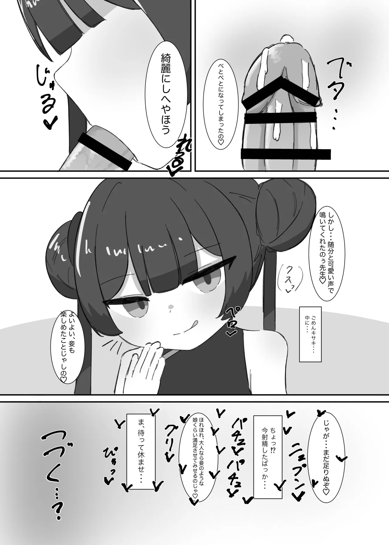 キサキにひたすら絞られる本 Page.35