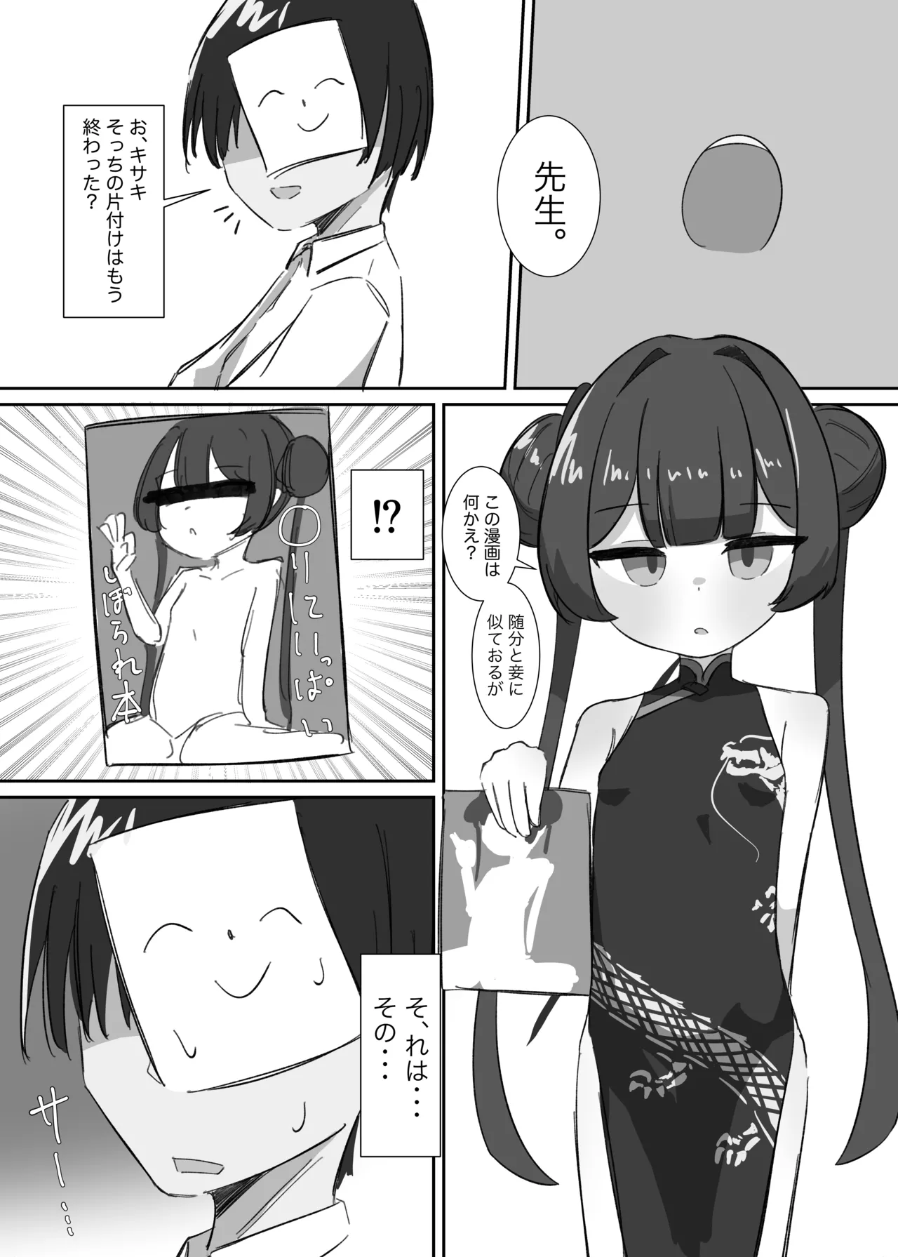 キサキにひたすら絞られる本 Page.4