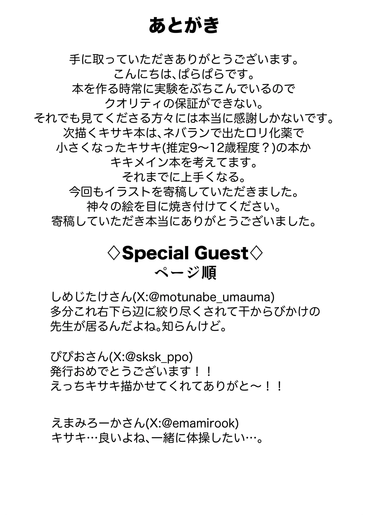 キサキにひたすら絞られる本 Page.40