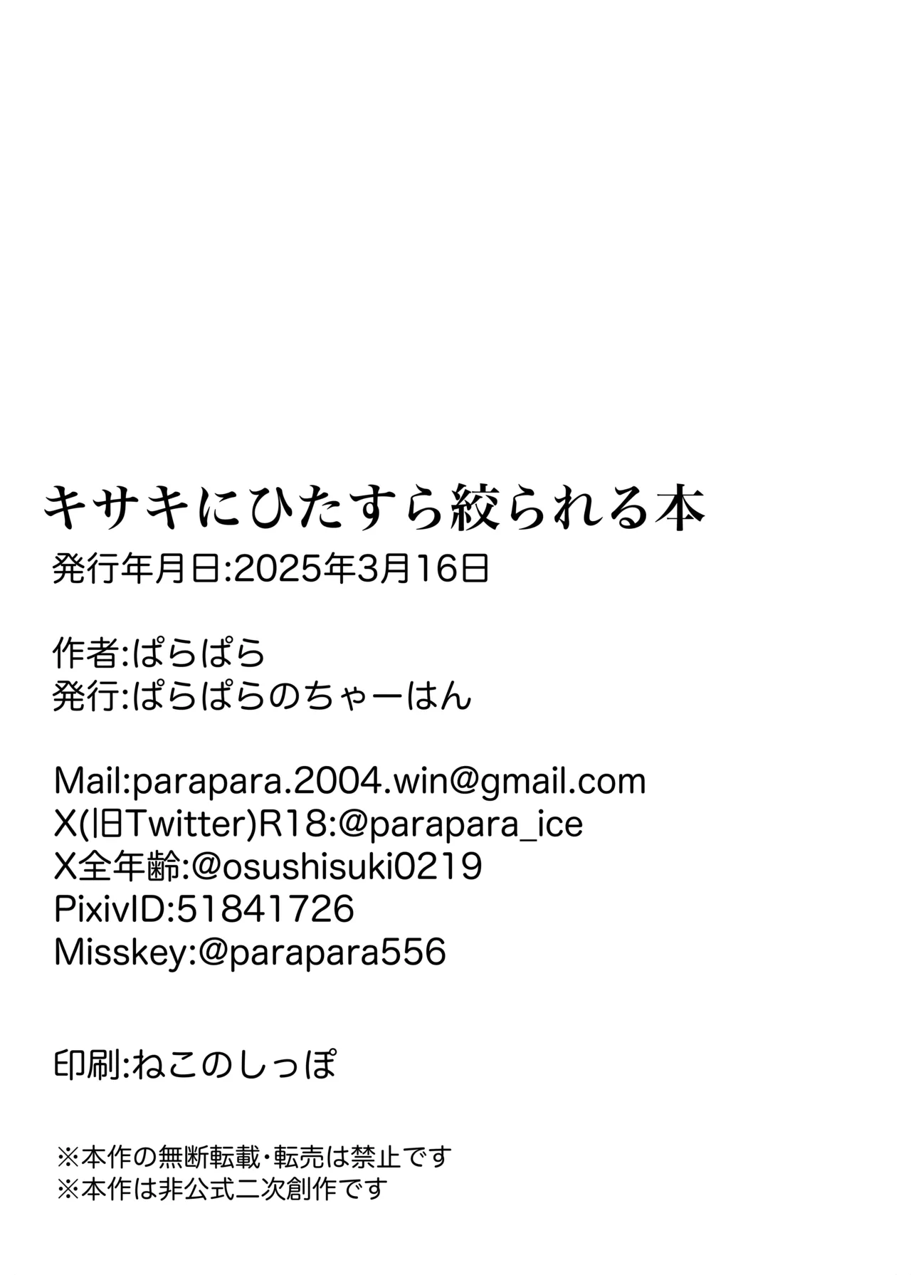 キサキにひたすら絞られる本 Page.41