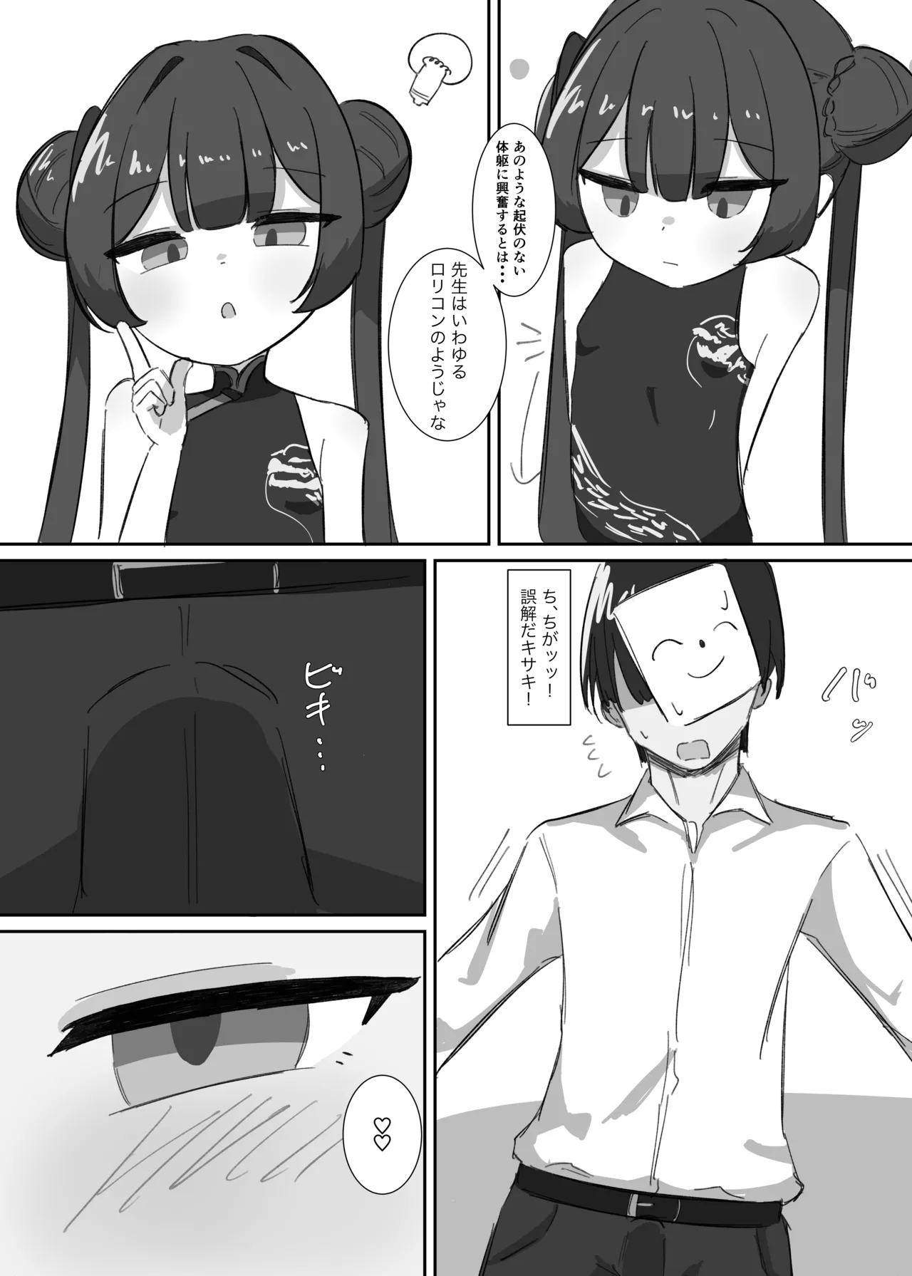 キサキにひたすら絞られる本 Page.5