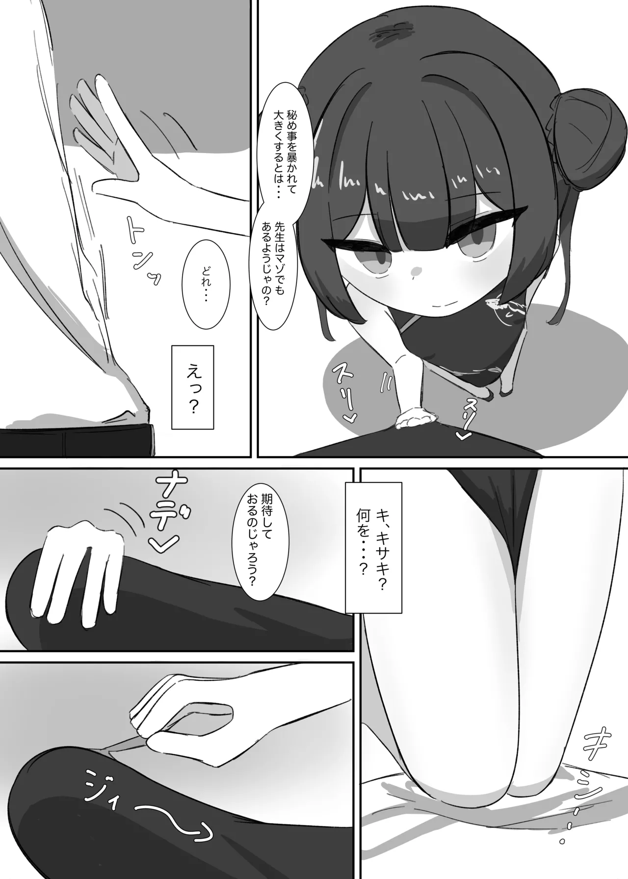 キサキにひたすら絞られる本 Page.6