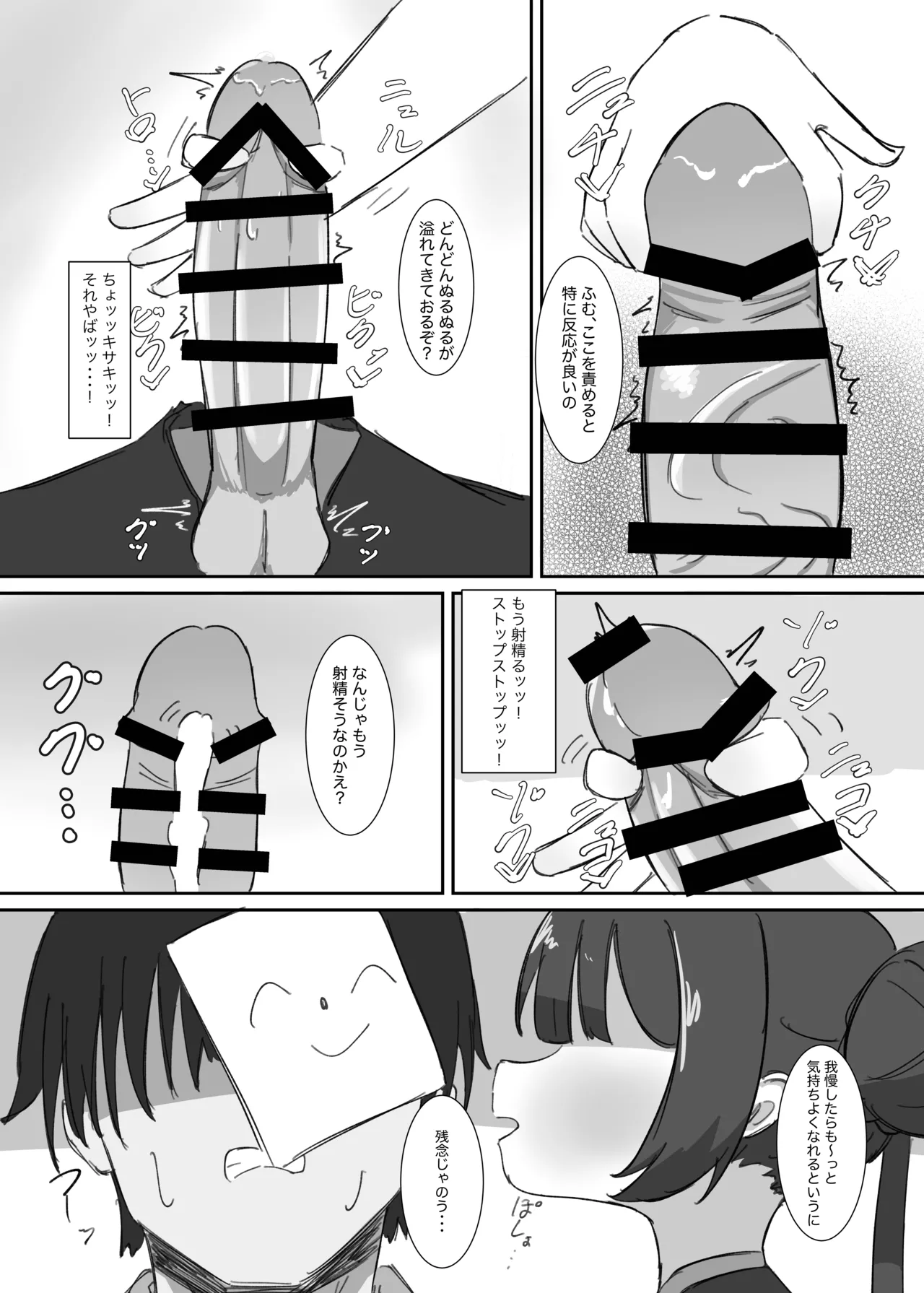 キサキにひたすら絞られる本 Page.9