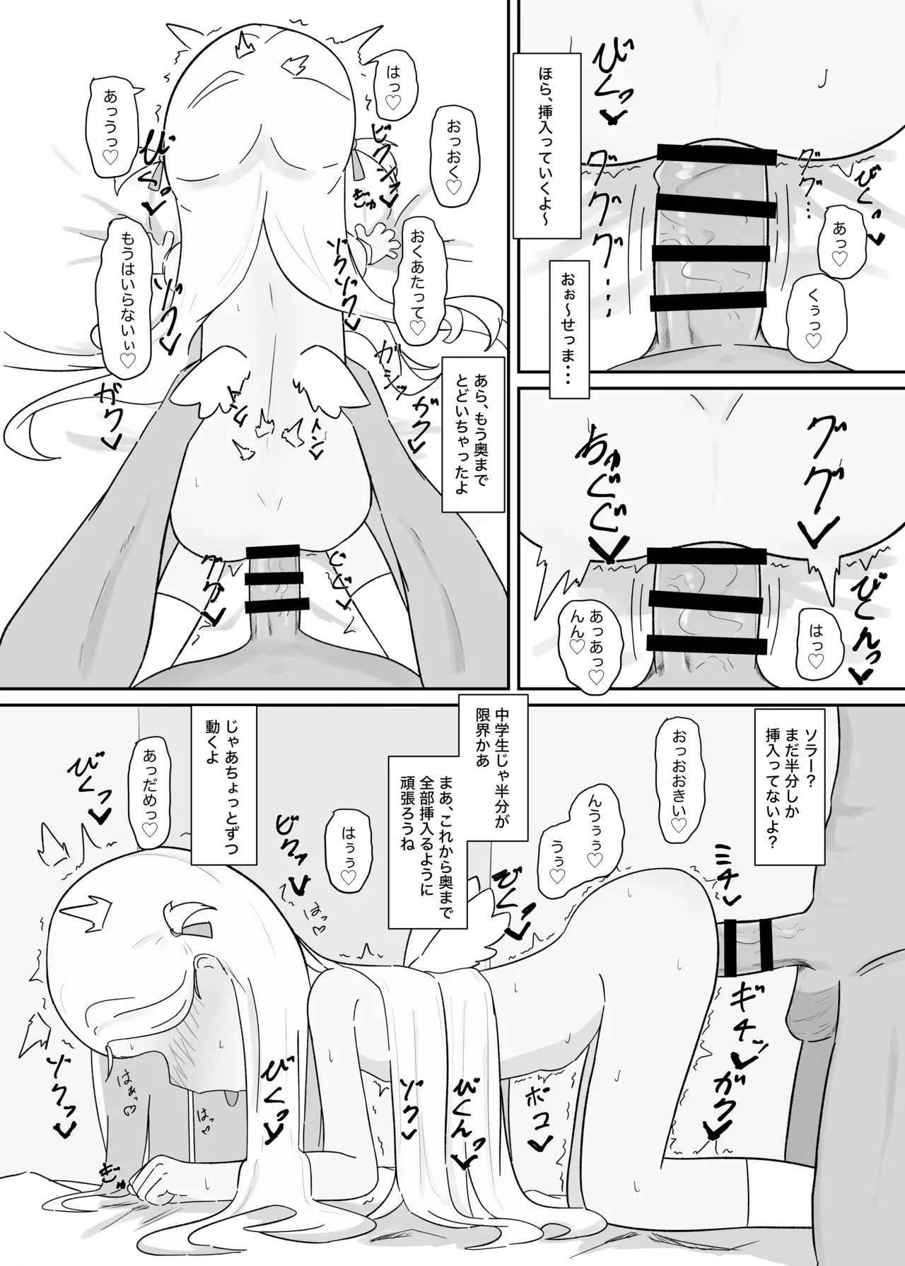 [ぱらぱらのちゃーはん] ソラちゃんと完全合意(さいみん)でエッチする本 (ブルーアーカイブ) [DL版] Page.16
