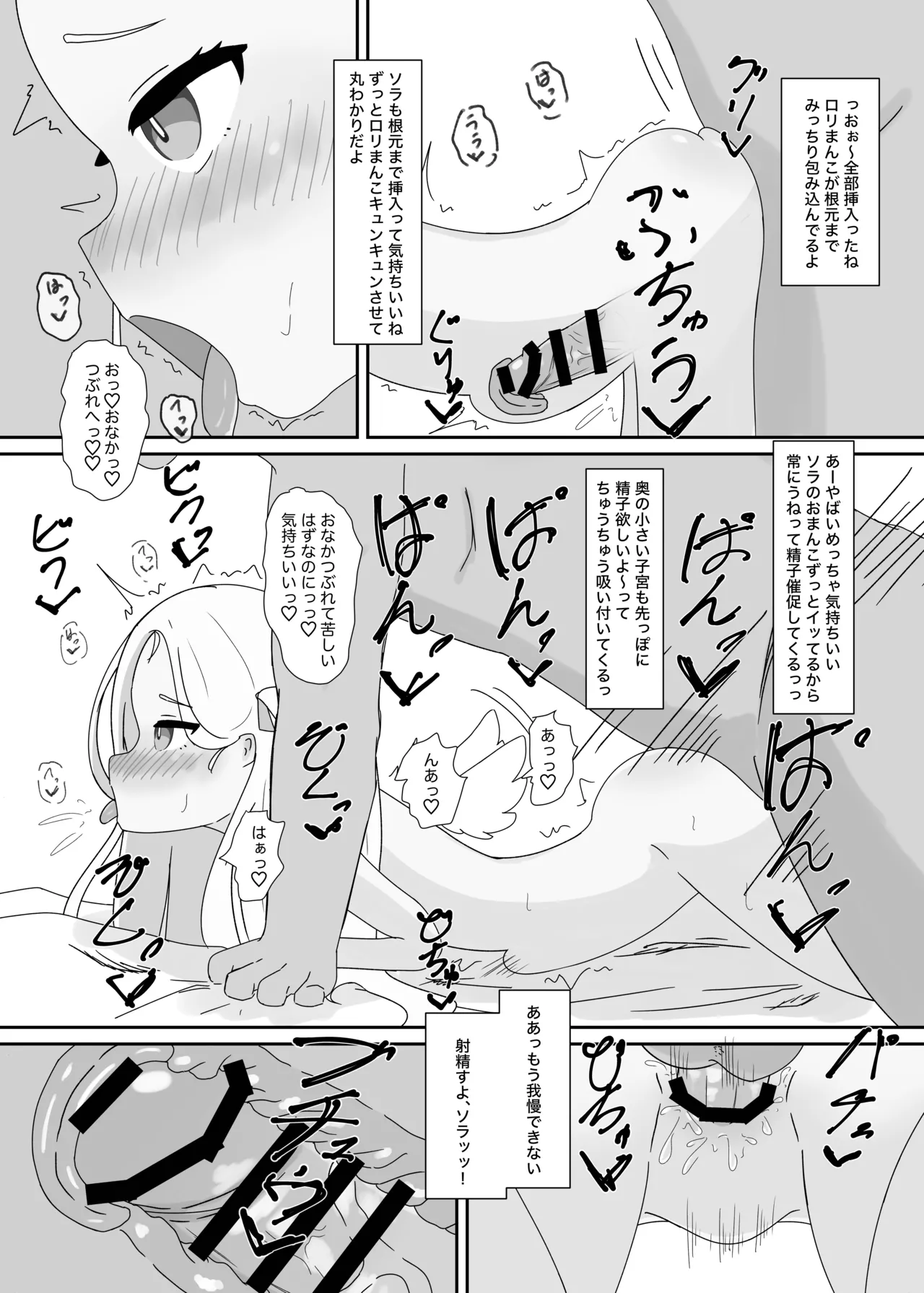 [ぱらぱらのちゃーはん] ソラちゃんと完全合意(さいみん)でエッチする本 (ブルーアーカイブ) [DL版] Page.19