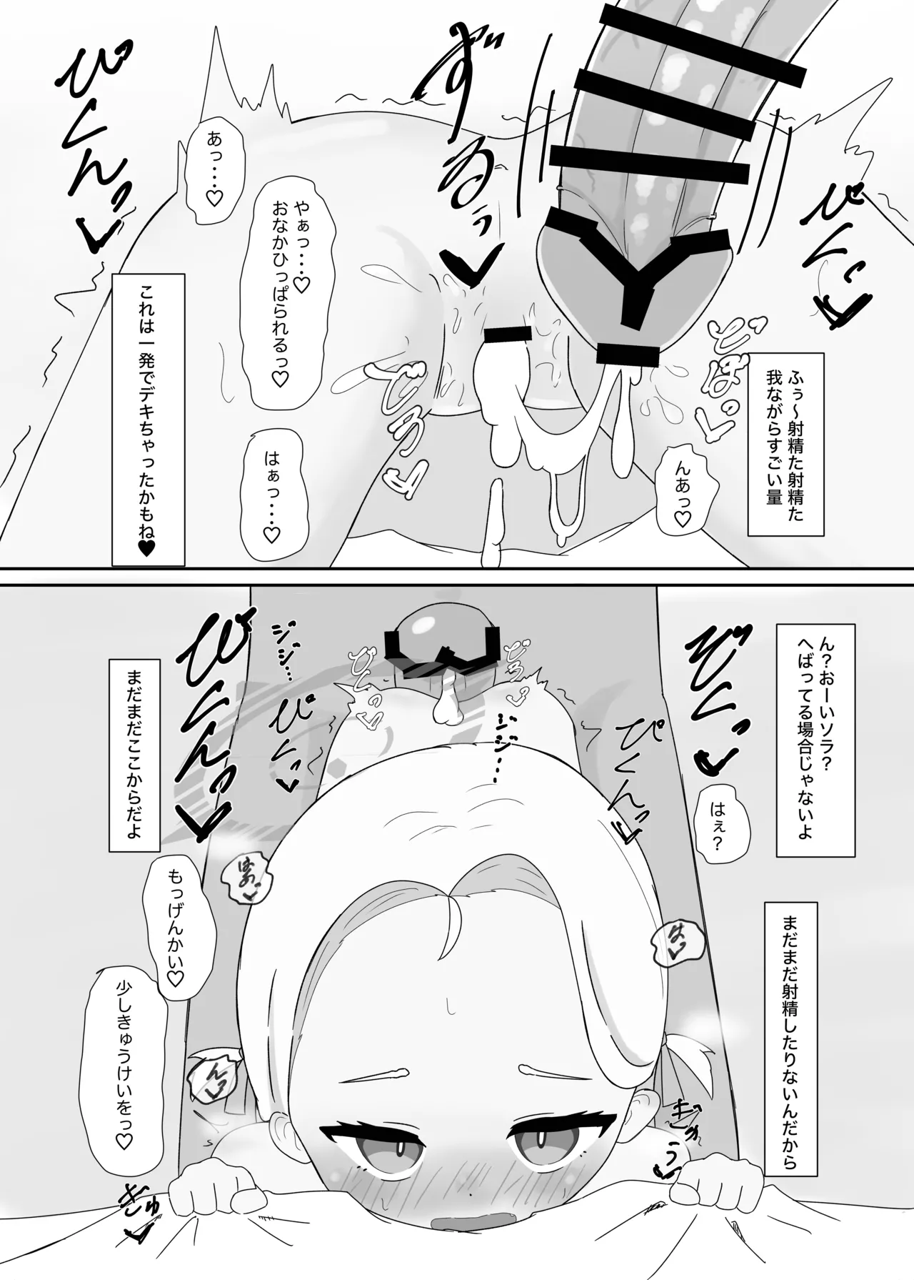 [ぱらぱらのちゃーはん] ソラちゃんと完全合意(さいみん)でエッチする本 (ブルーアーカイブ) [DL版] Page.21
