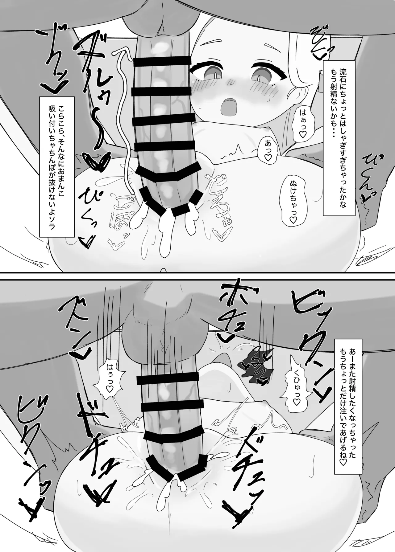 [ぱらぱらのちゃーはん] ソラちゃんと完全合意(さいみん)でエッチする本 (ブルーアーカイブ) [DL版] Page.26