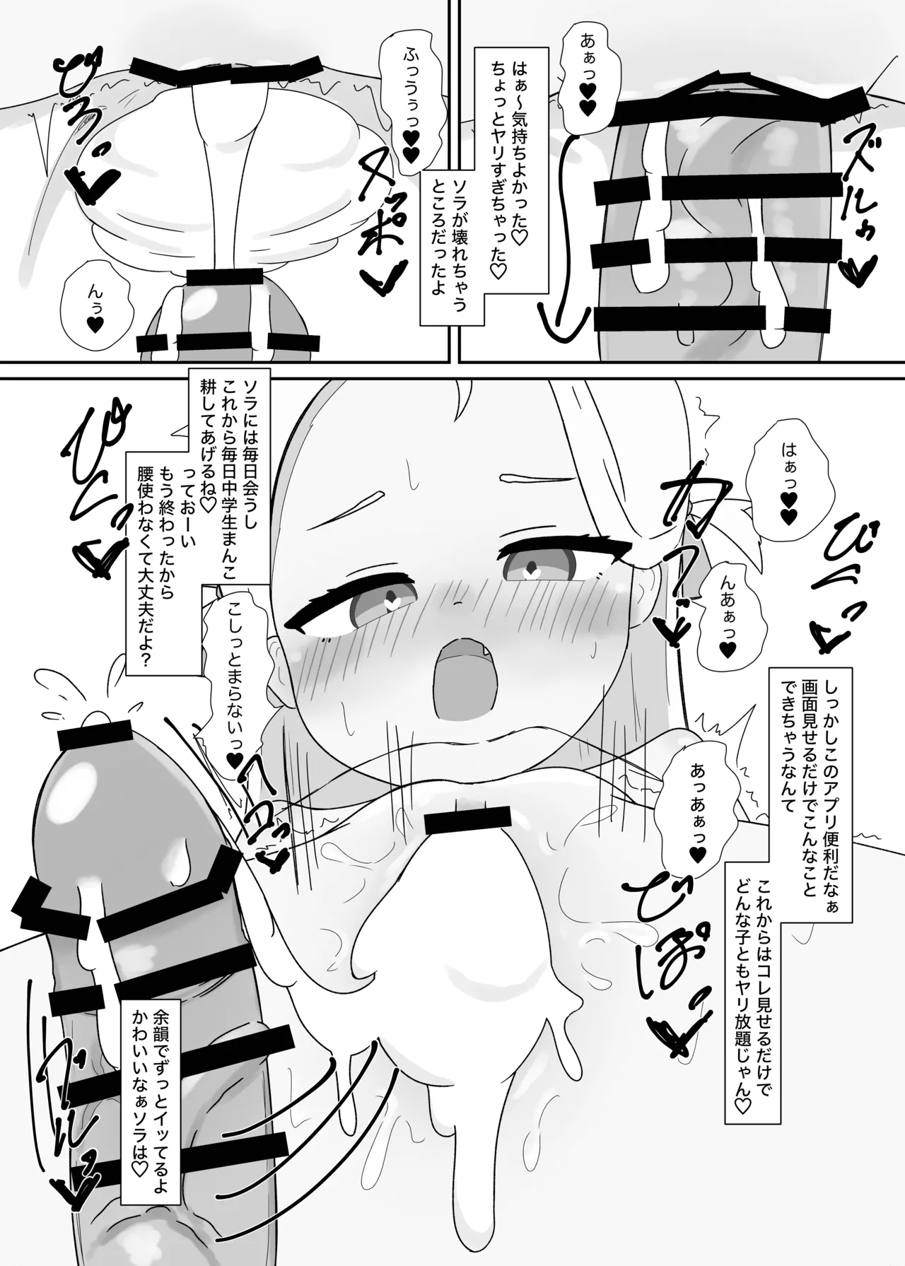 [ぱらぱらのちゃーはん] ソラちゃんと完全合意(さいみん)でエッチする本 (ブルーアーカイブ) [DL版] Page.27