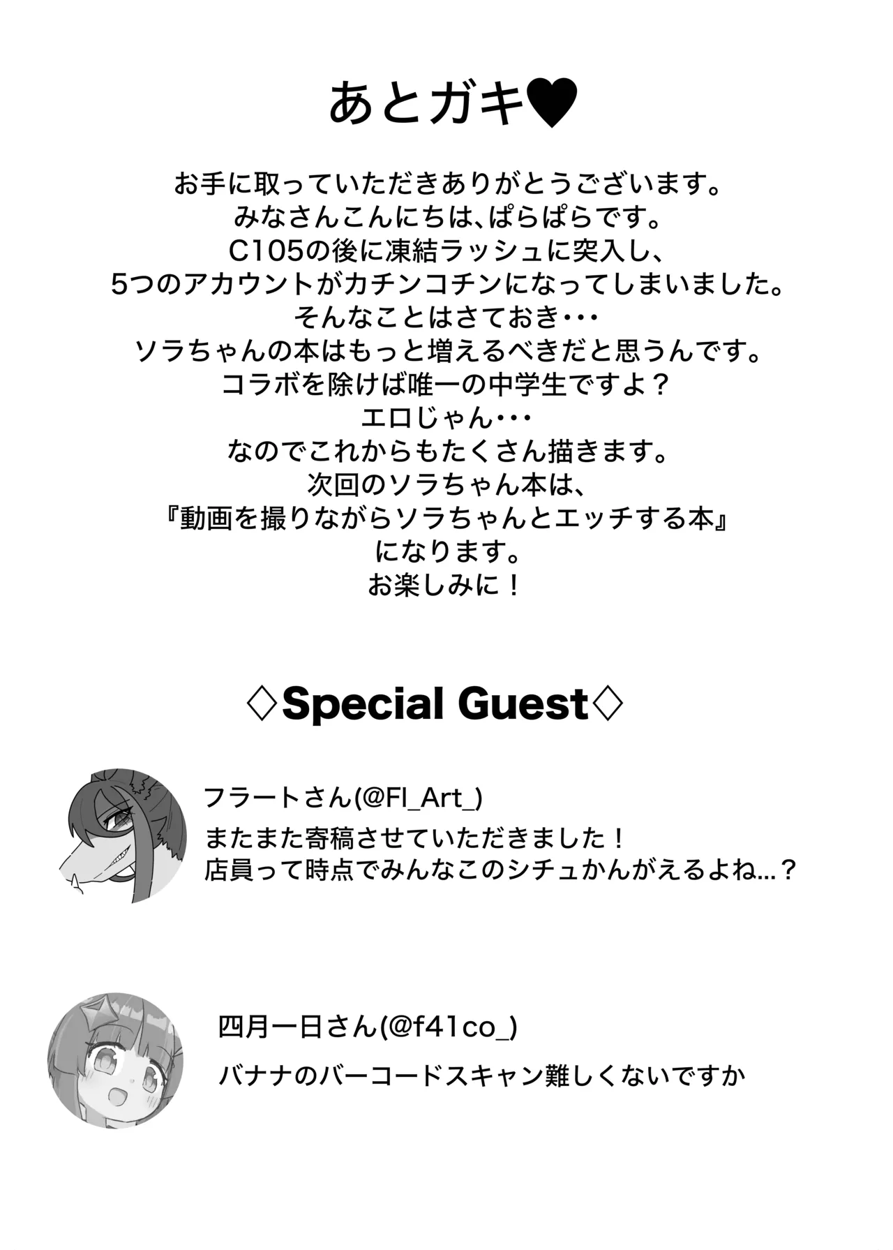 [ぱらぱらのちゃーはん] ソラちゃんと完全合意(さいみん)でエッチする本 (ブルーアーカイブ) [DL版] Page.32