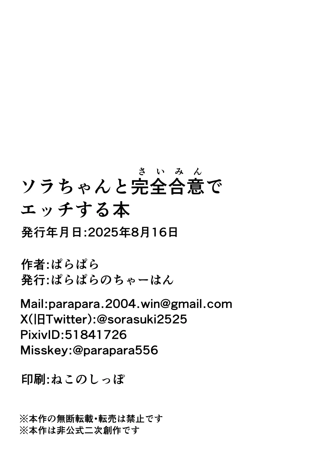 [ぱらぱらのちゃーはん] ソラちゃんと完全合意(さいみん)でエッチする本 (ブルーアーカイブ) [DL版] Page.33