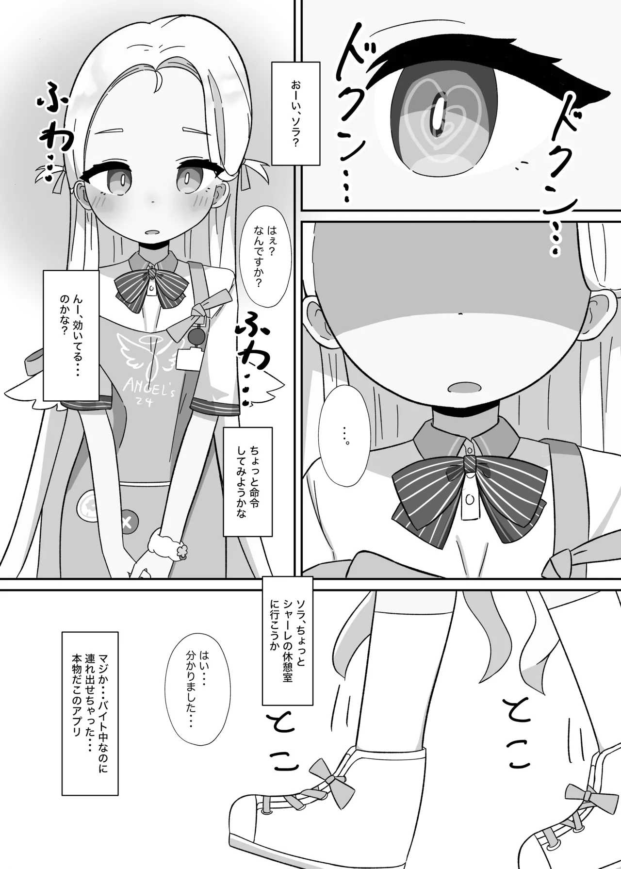 [ぱらぱらのちゃーはん] ソラちゃんと完全合意(さいみん)でエッチする本 (ブルーアーカイブ) [DL版] Page.4