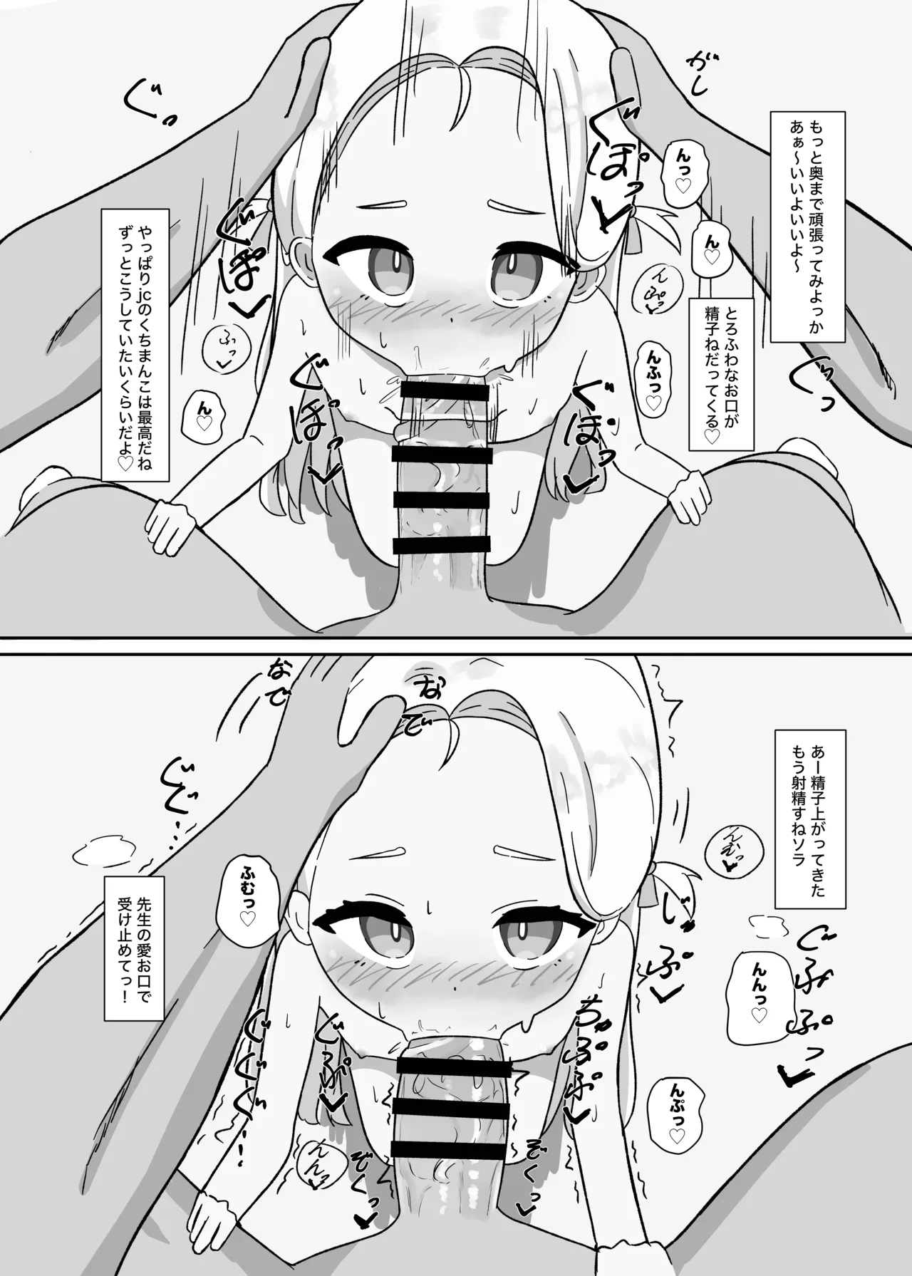 [ぱらぱらのちゃーはん] ソラちゃんと完全合意(さいみん)でエッチする本 (ブルーアーカイブ) [DL版] Page.8