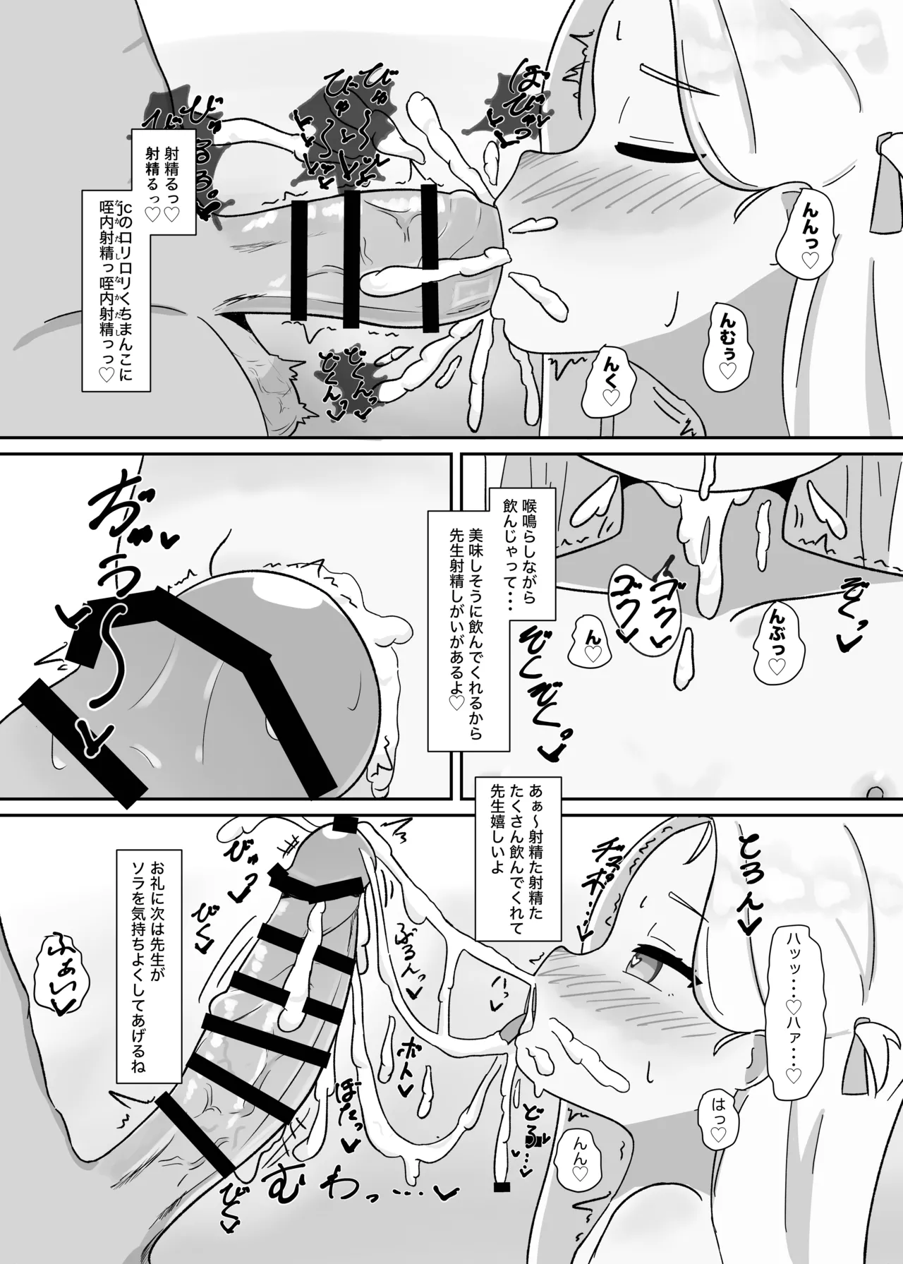 [ぱらぱらのちゃーはん] ソラちゃんと完全合意(さいみん)でエッチする本 (ブルーアーカイブ) [DL版] Page.9