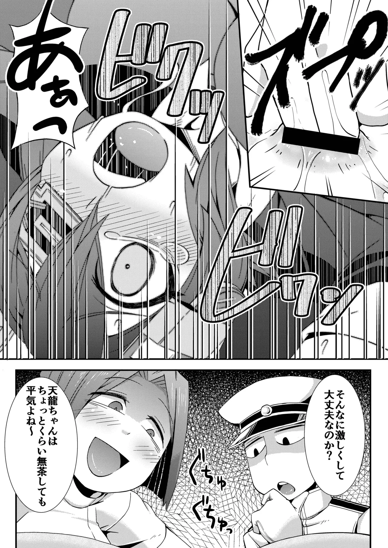 てんけつ 狙われた天龍ちゃんのお尻 Page.10
