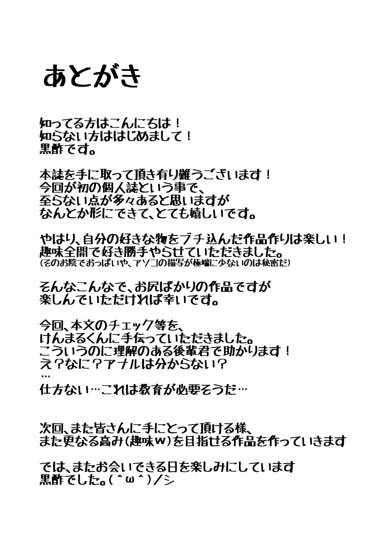 てんけつ 狙われた天龍ちゃんのお尻 Page.20