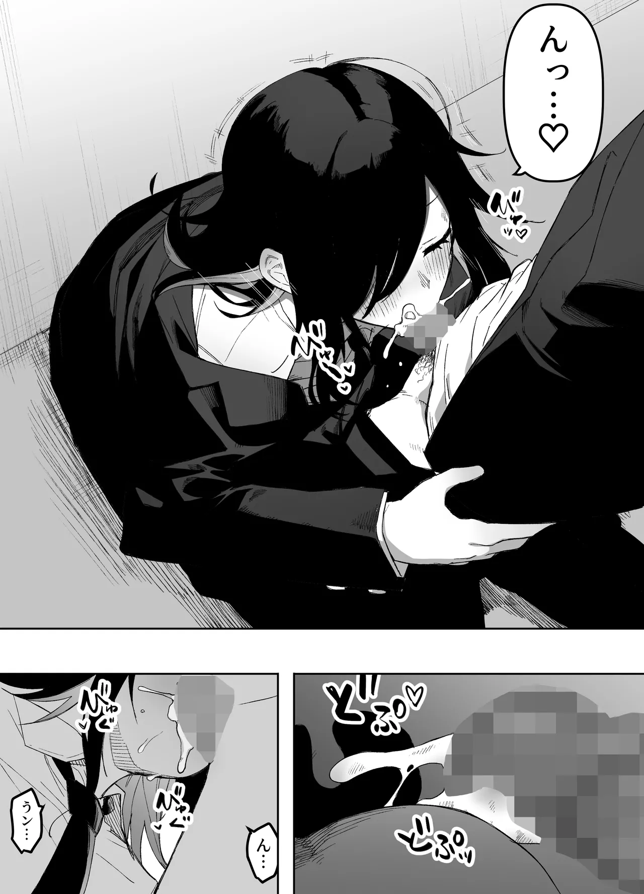 男の娘でも愛してくれますか？ Page.20