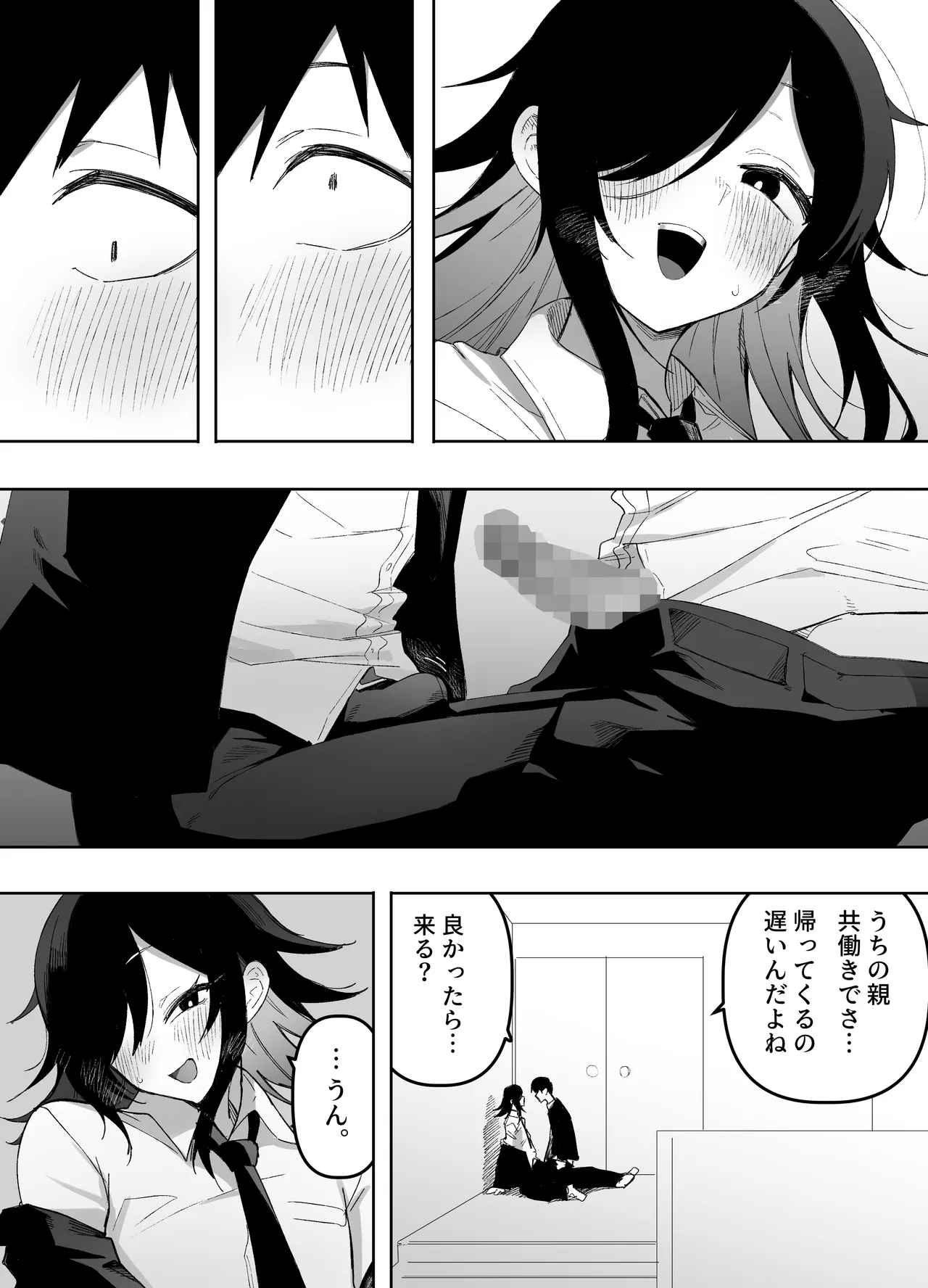 男の娘でも愛してくれますか？ Page.23