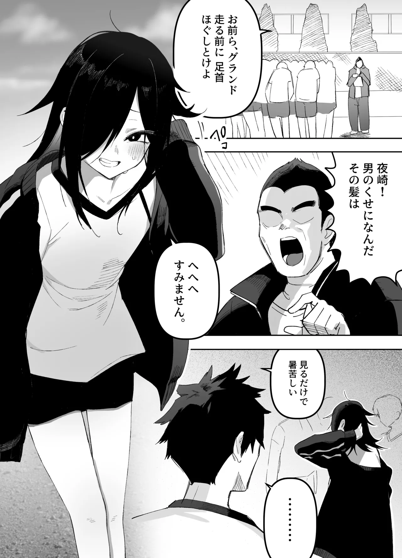 男の娘でも愛してくれますか？ Page.3