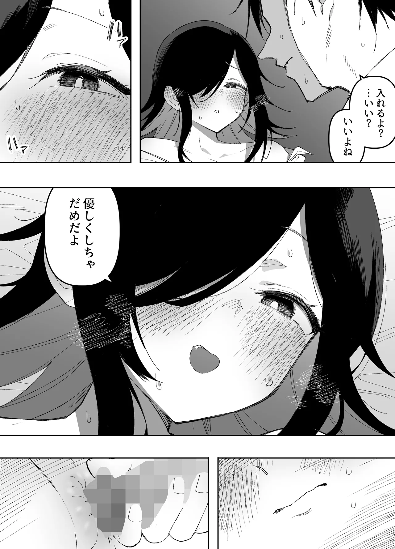男の娘でも愛してくれますか？ Page.36