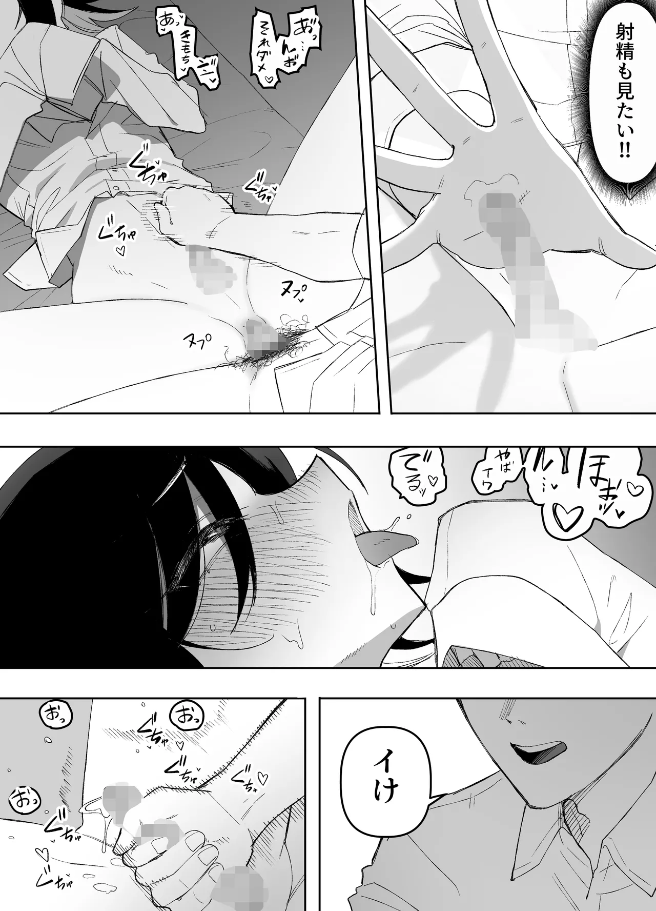 男の娘でも愛してくれますか？ Page.41