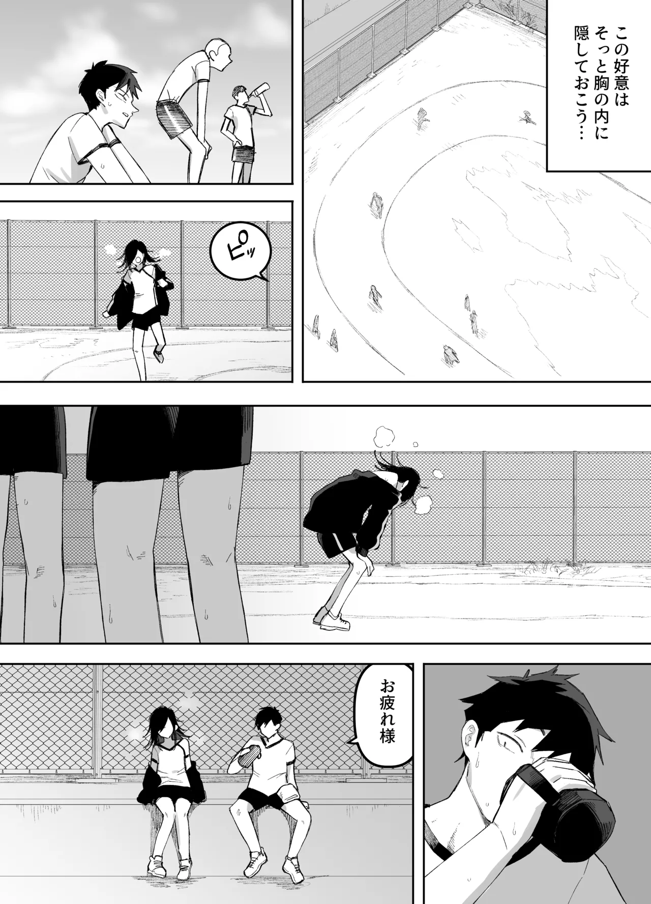 男の娘でも愛してくれますか？ Page.5