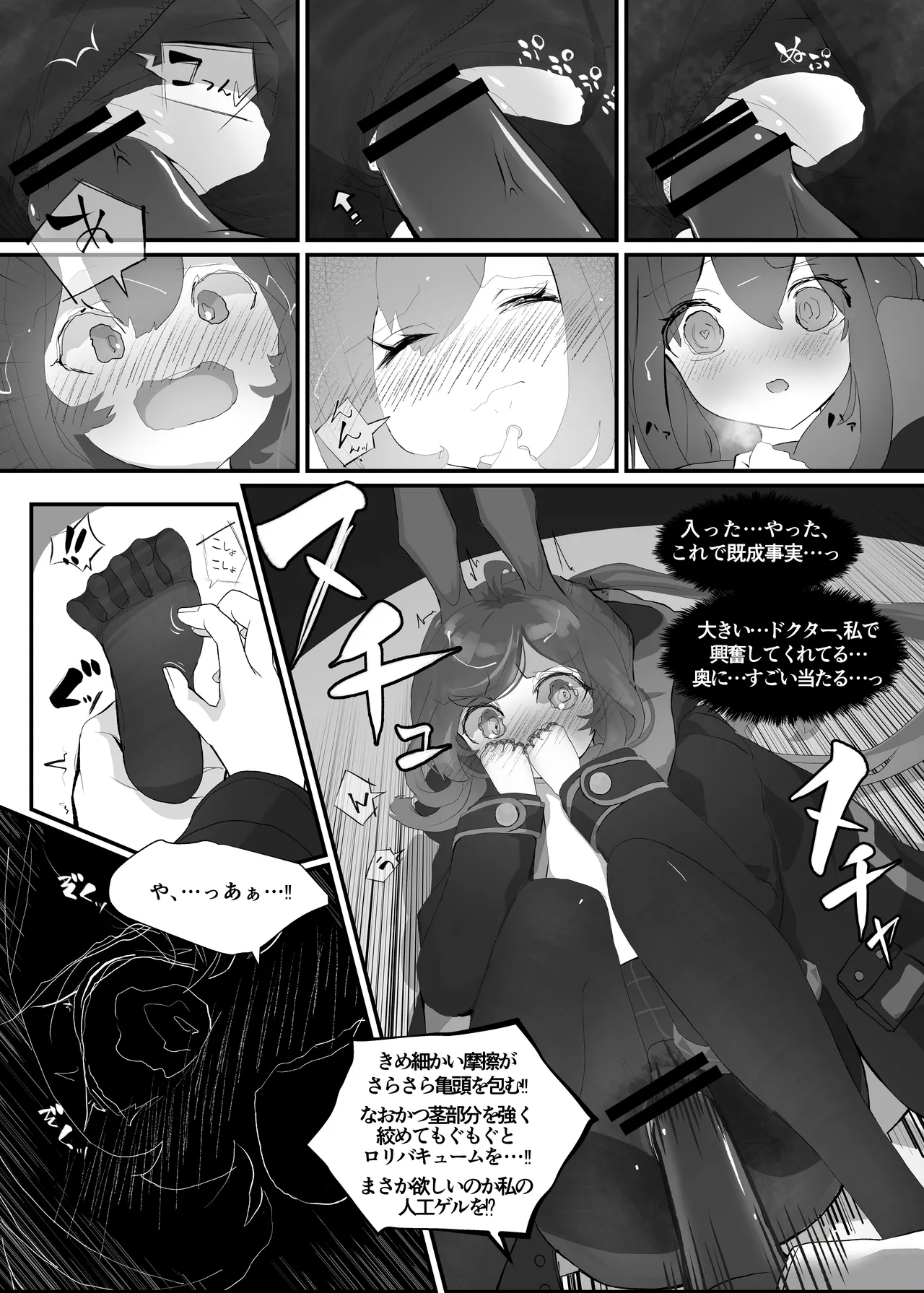 発情うさぎのDr強襲作戦 Page.12