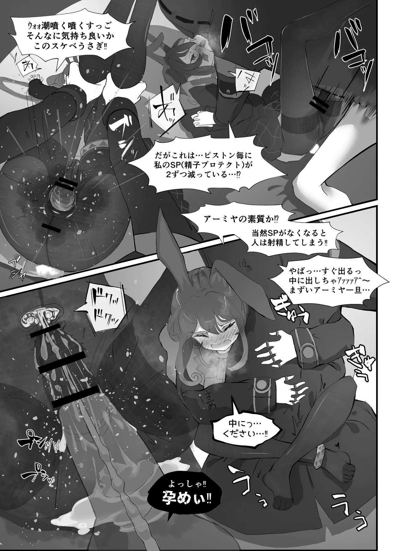 発情うさぎのDr強襲作戦 Page.13