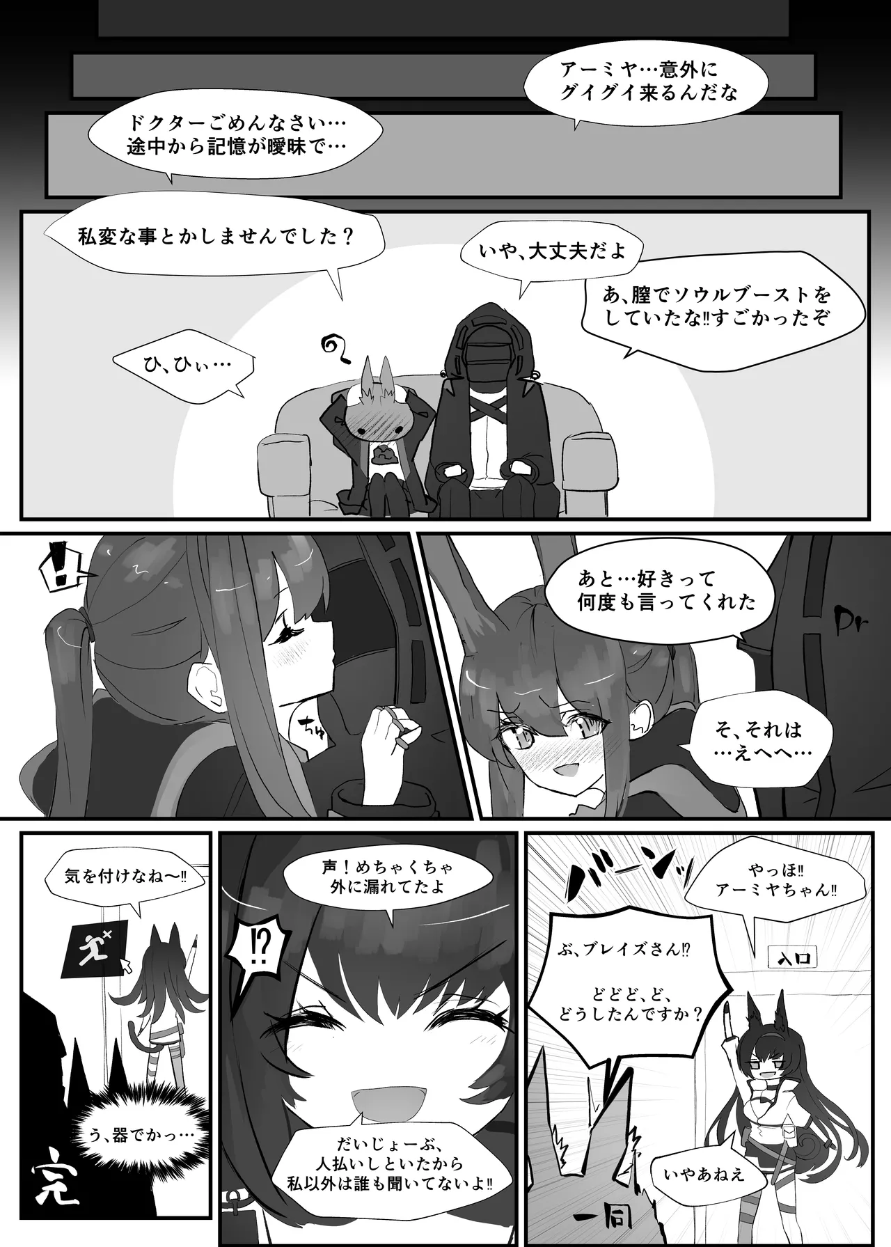 発情うさぎのDr強襲作戦 Page.17