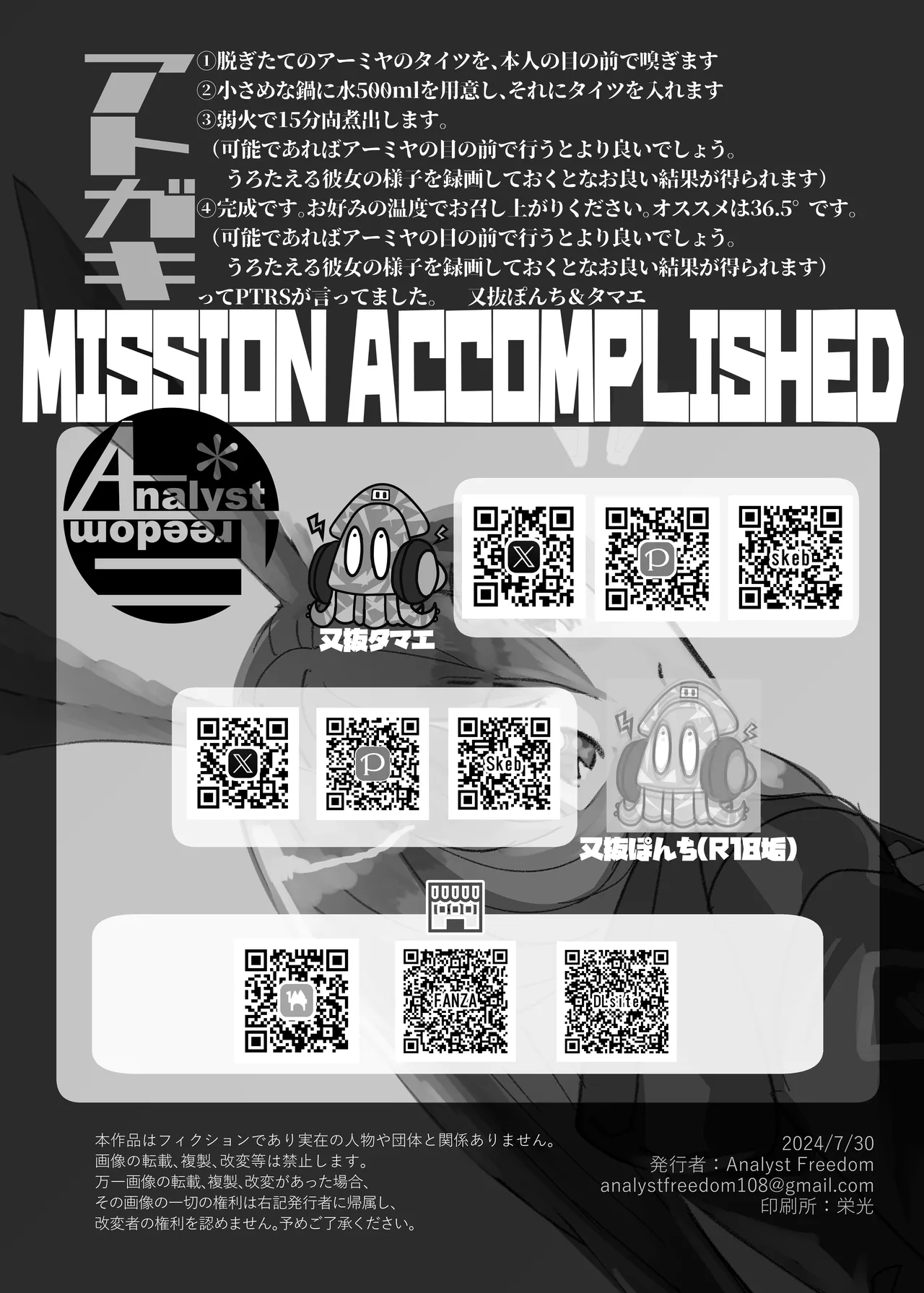 発情うさぎのDr強襲作戦 Page.18