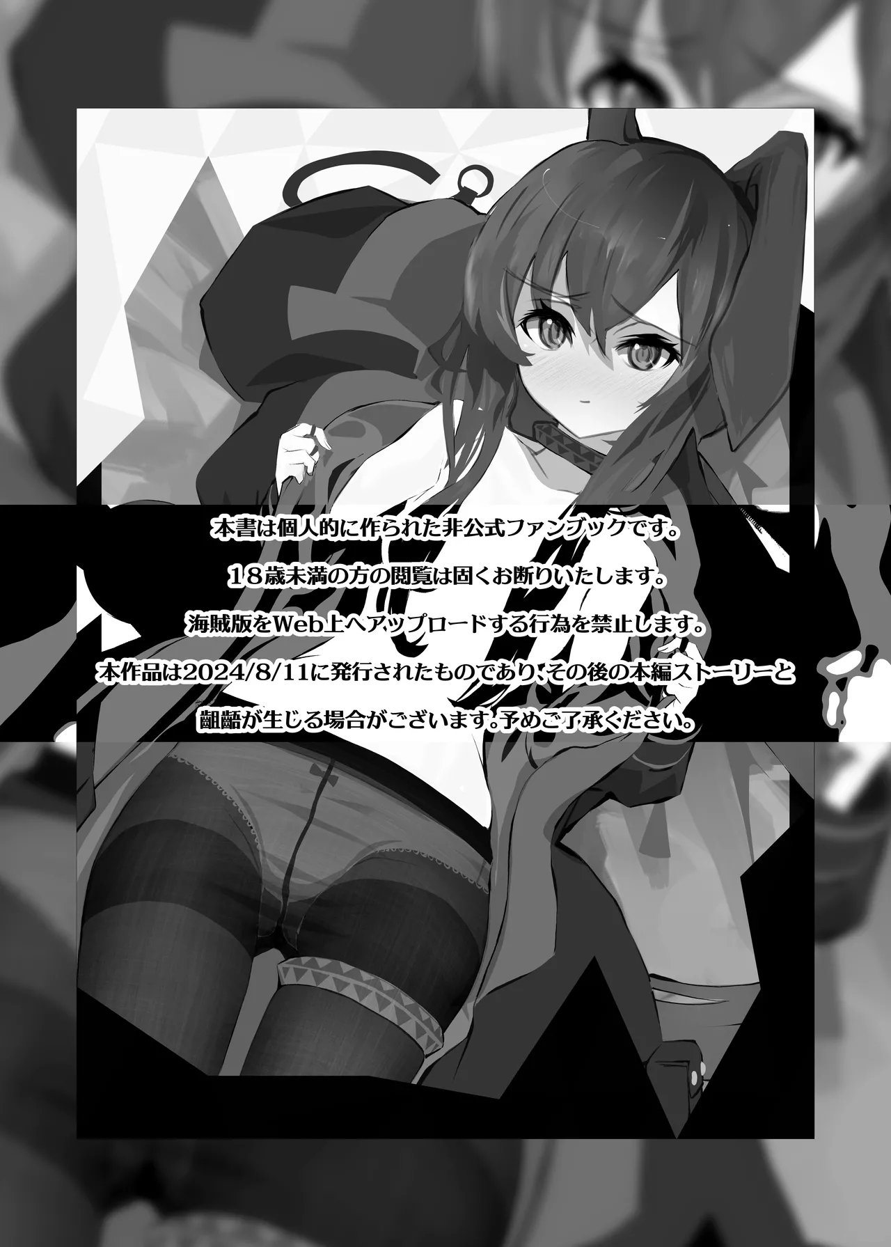 発情うさぎのDr強襲作戦 Page.3