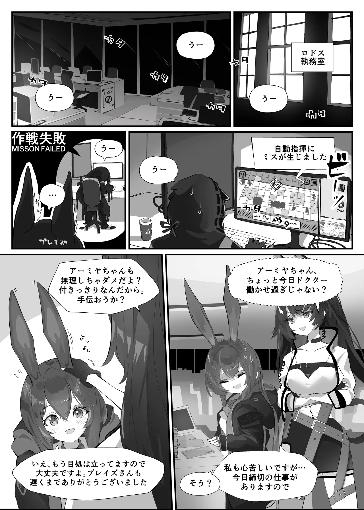 発情うさぎのDr強襲作戦 Page.4