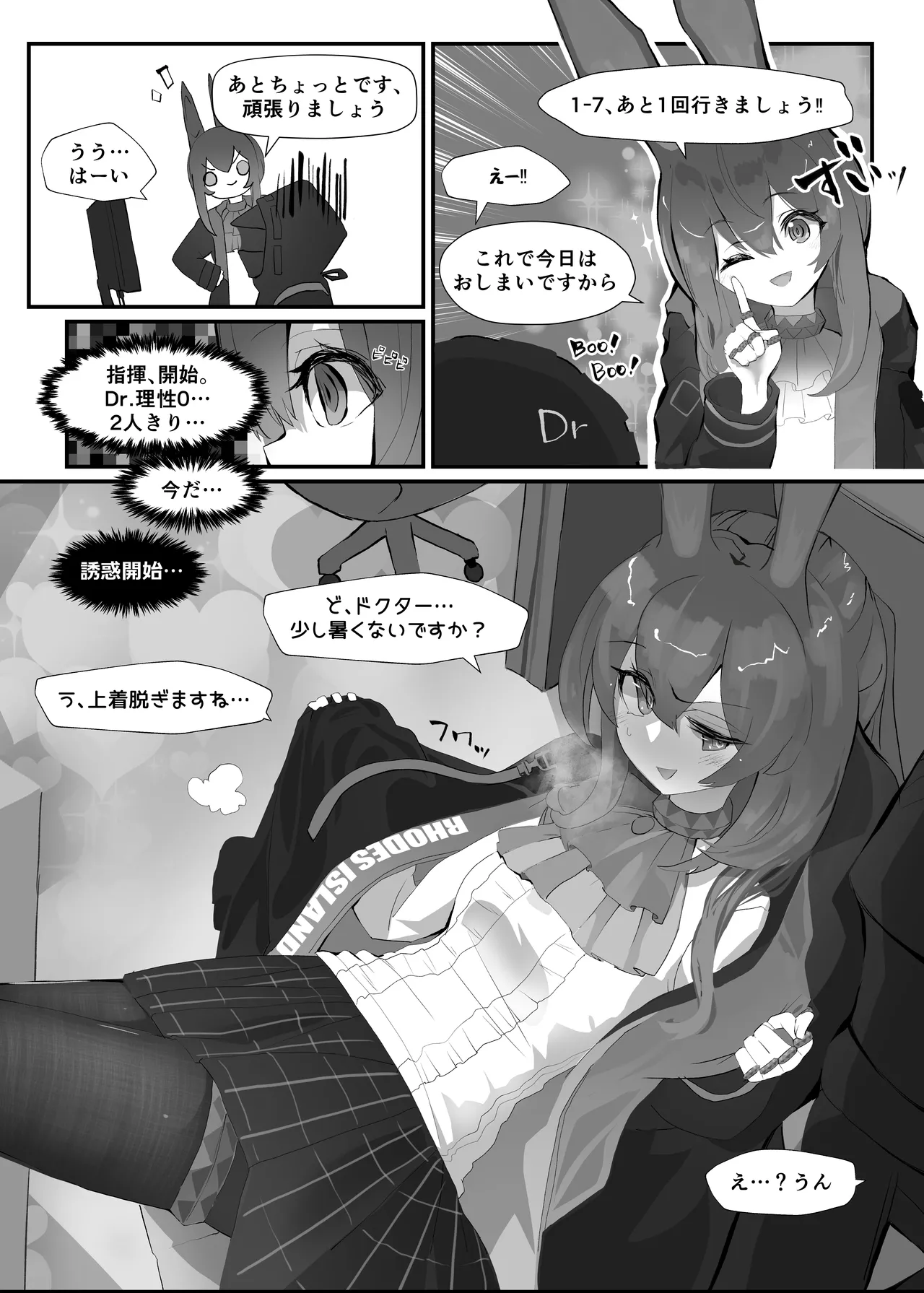 発情うさぎのDr強襲作戦 Page.6