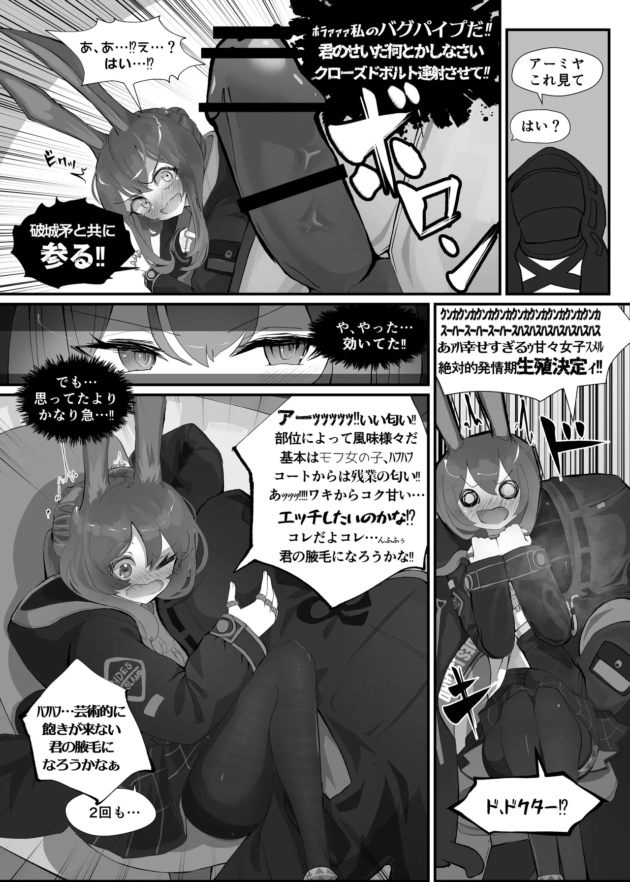 発情うさぎのDr強襲作戦 Page.8