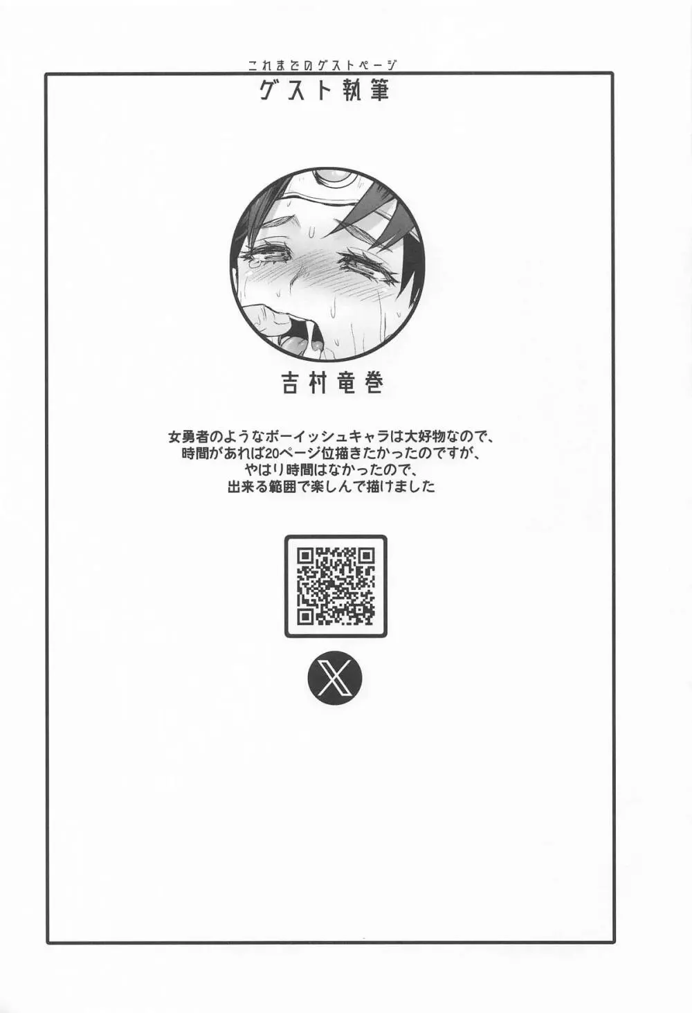 女ゆうしゃノ旅8 あぶない水着の部族嫁 Page.33