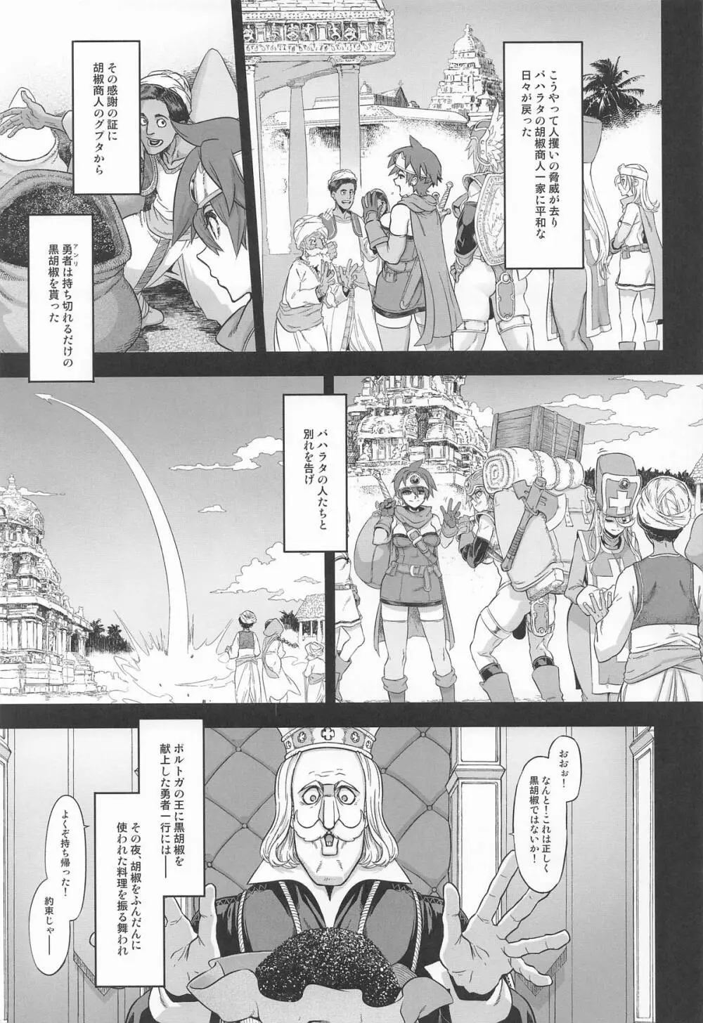 女ゆうしゃノ旅8 あぶない水着の部族嫁 Page.7